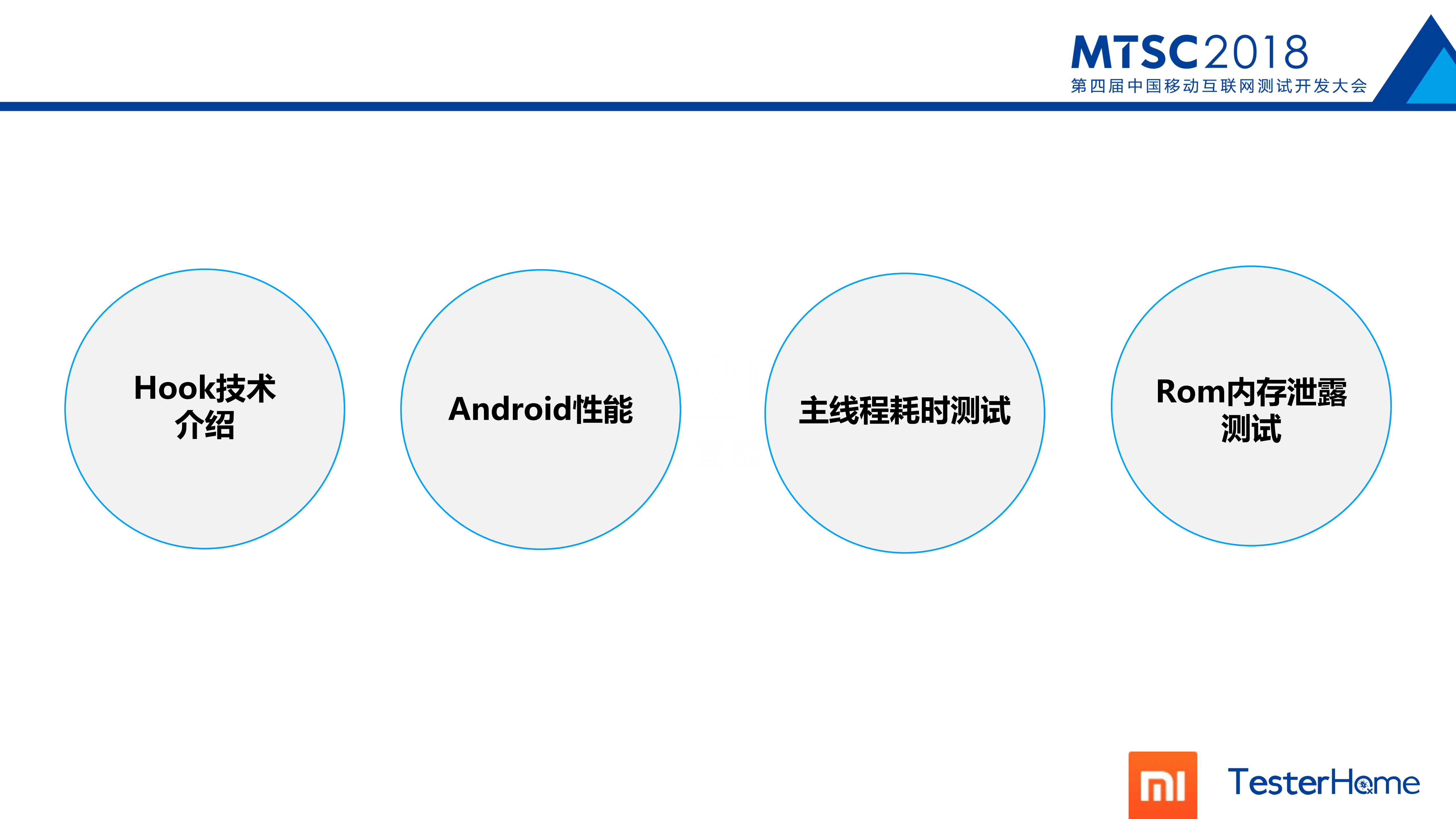 Hook技术在android性能测试中的应用_ITIL之家(www.itilzj.com)_.PDF 第2页