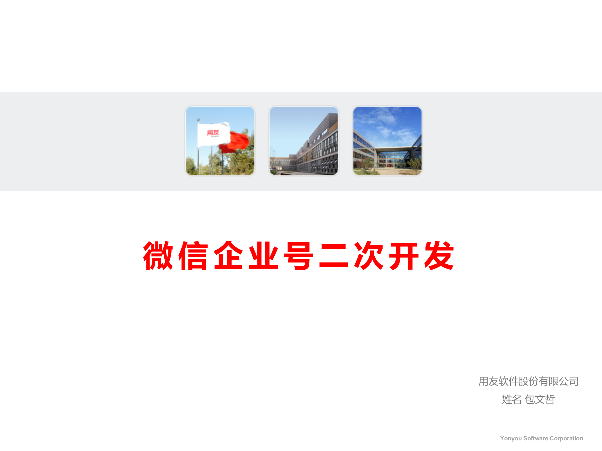 HTML5开发微信企业号_ITIL之家(www.itilzj.com)_.PPTX 第1页