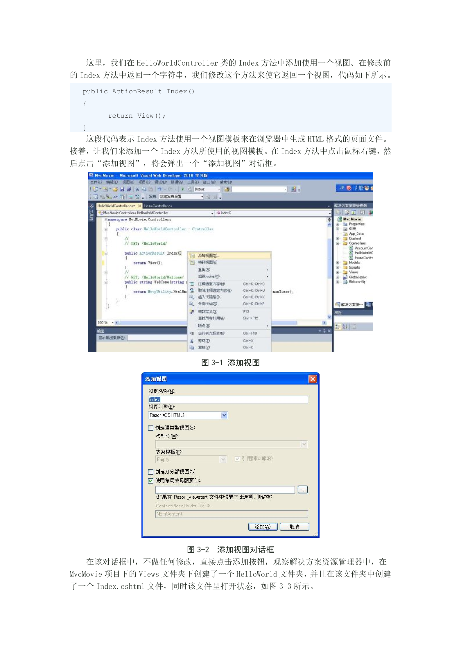 ASP_NET_MVC3中文版入门初级教程_ITIL之家(www.itilzj.com)_.DOC 第8页