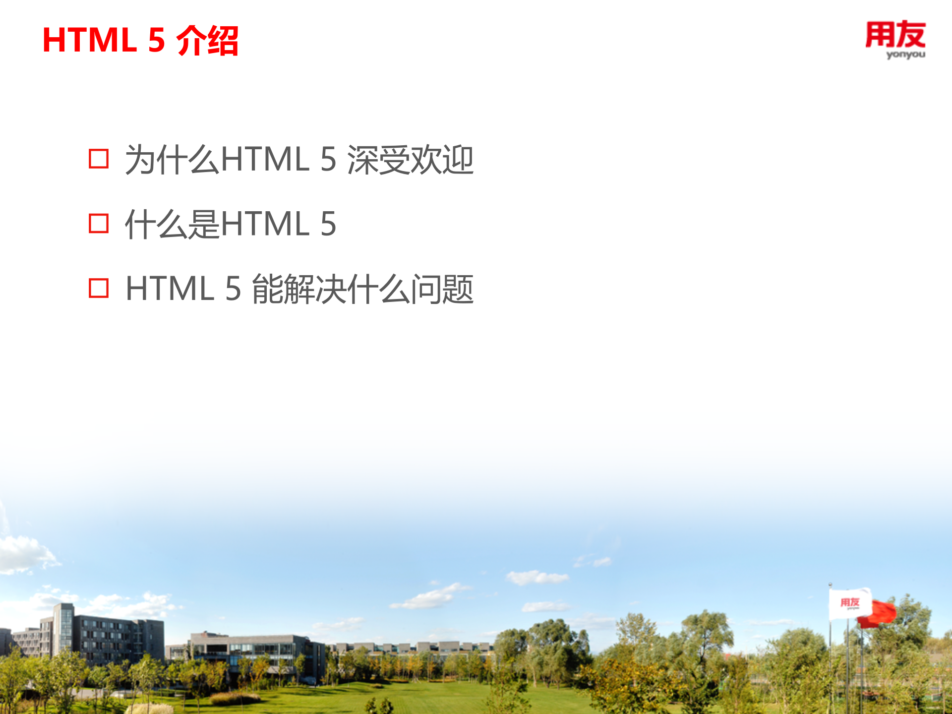 HTML5开发微信企业号_ITIL之家(www.itilzj.com)_.PPTX 第2页