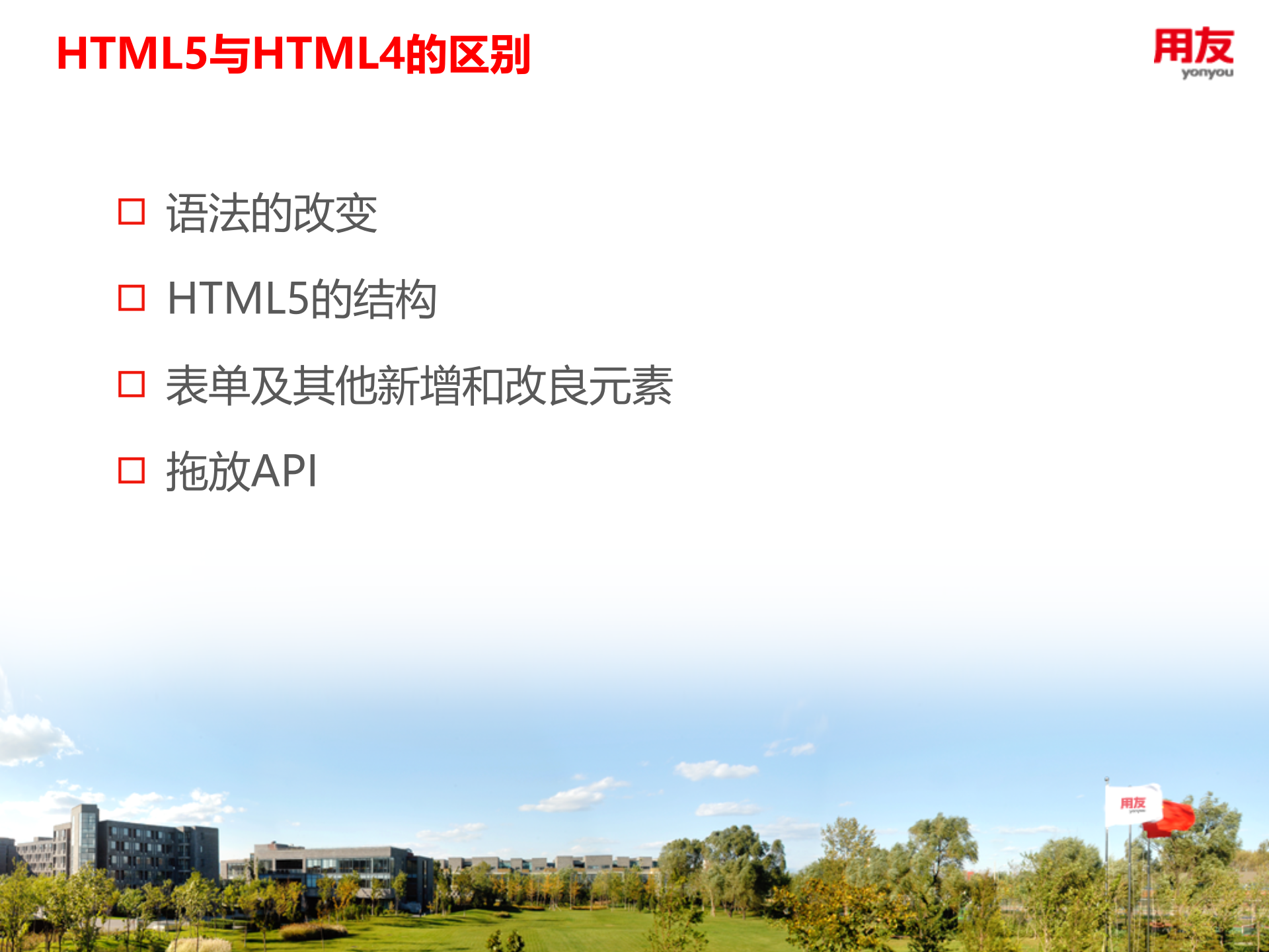 HTML5开发微信企业号_ITIL之家(www.itilzj.com)_.PPTX 第9页