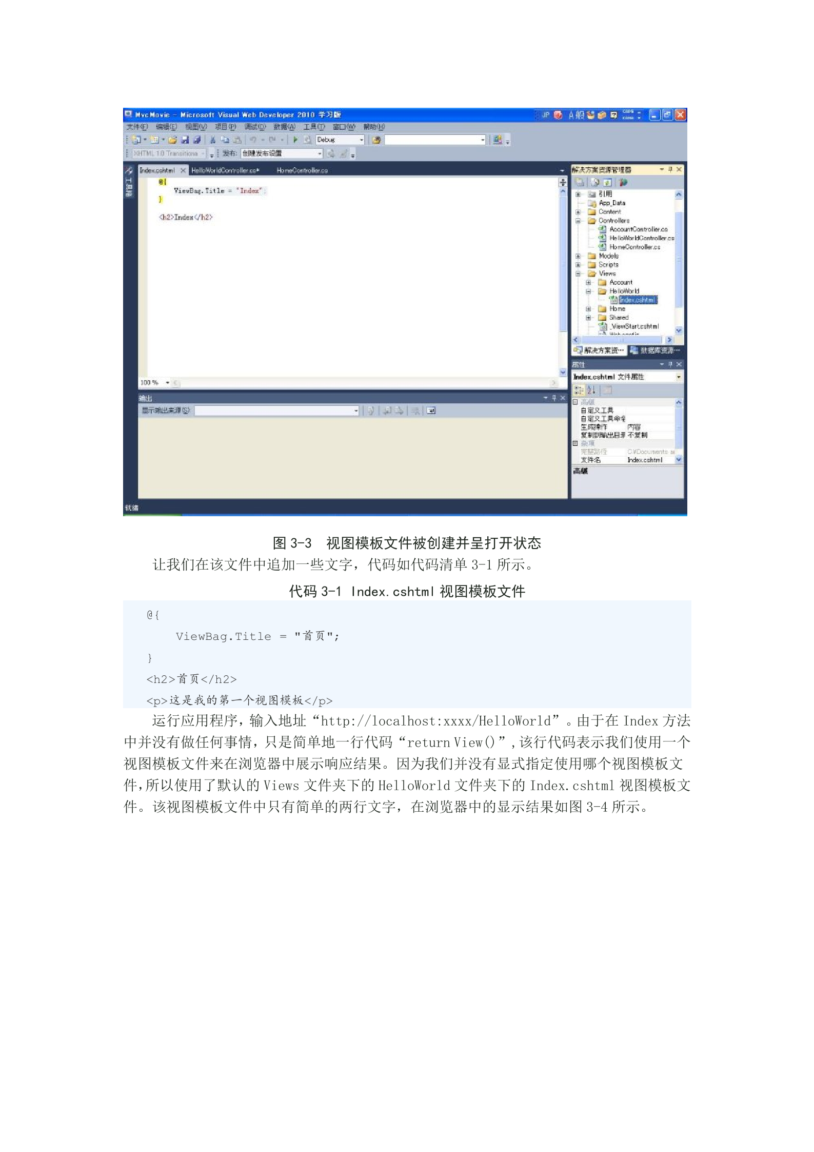 ASP_NET_MVC3中文版入门初级教程_ITIL之家(www.itilzj.com)_.DOC 第9页