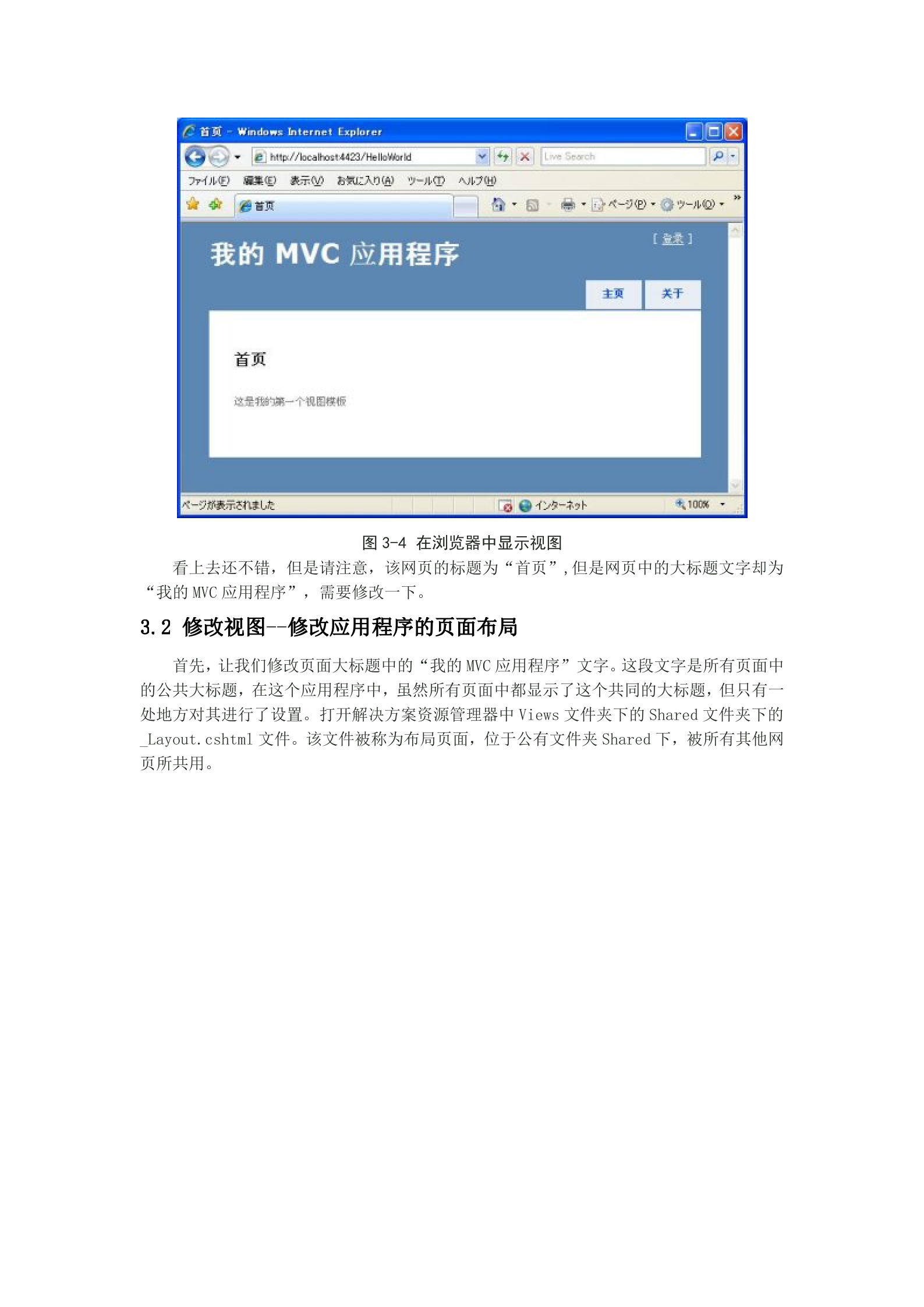 ASP_NET_MVC3中文版入门初级教程_ITIL之家(www.itilzj.com)_.DOC 第10页