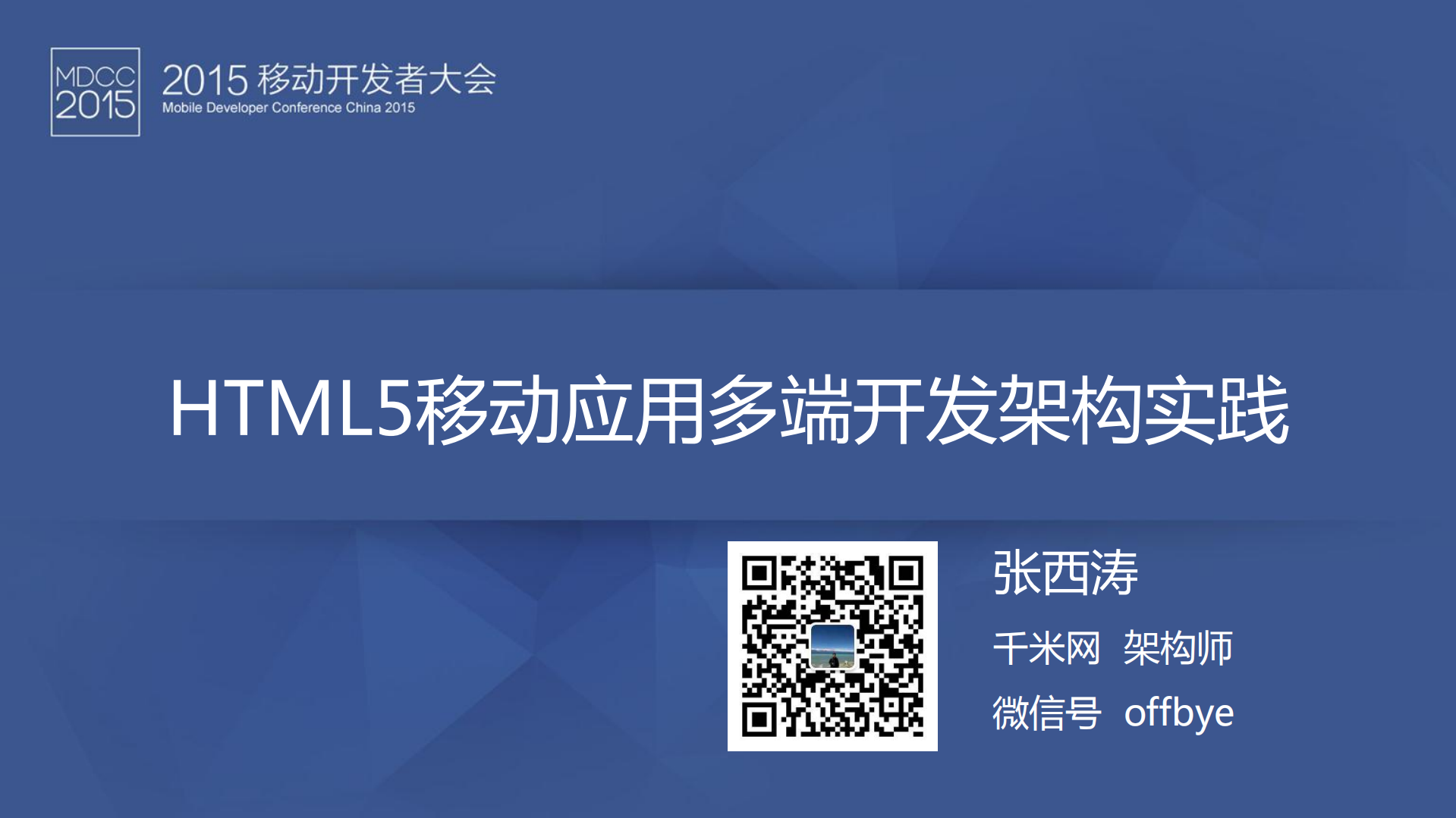 HTML5移动应用多端开发架构实践_ITIL之家(www.itilzj.com)_.PDF 第1页