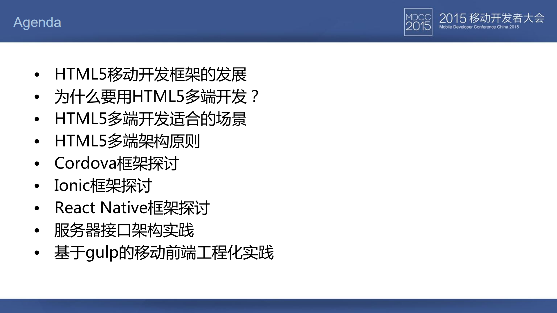 HTML5移动应用多端开发架构实践_ITIL之家(www.itilzj.com)_.PDF 第2页
