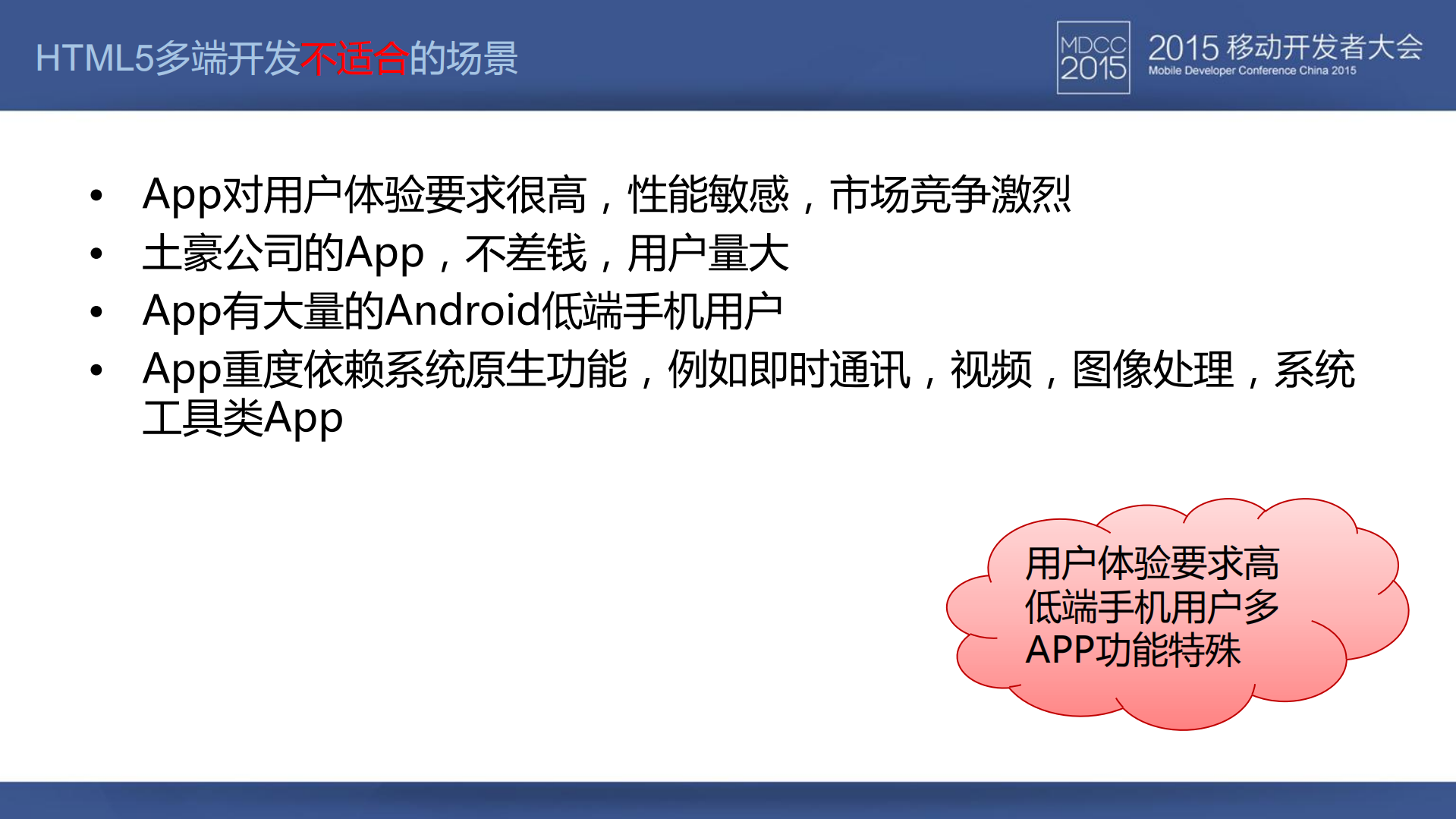 HTML5移动应用多端开发架构实践_ITIL之家(www.itilzj.com)_.PDF 第6页