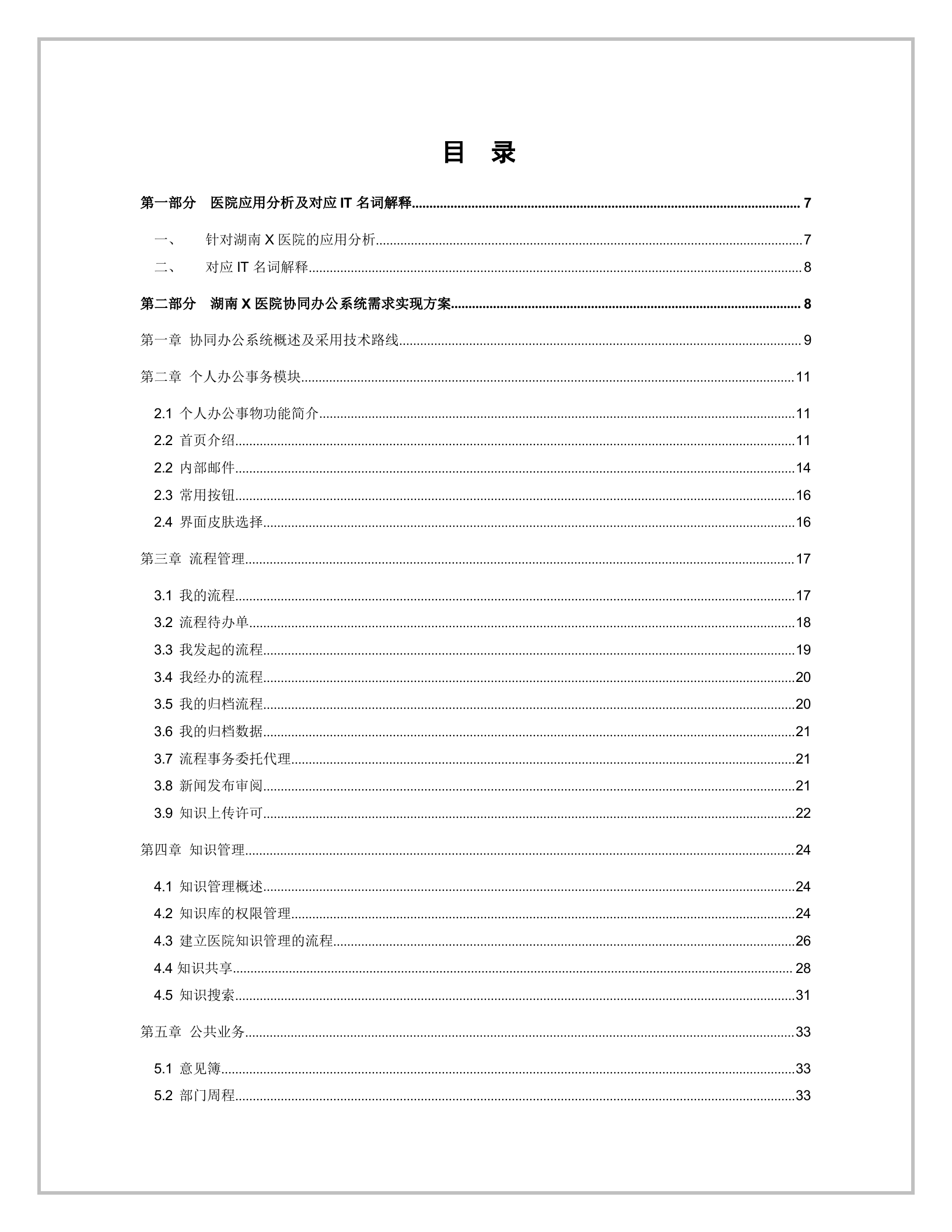 协同办公系统OA项目建设方案_ITIL之家(www.itilzj.com)_.DOC 第2页
