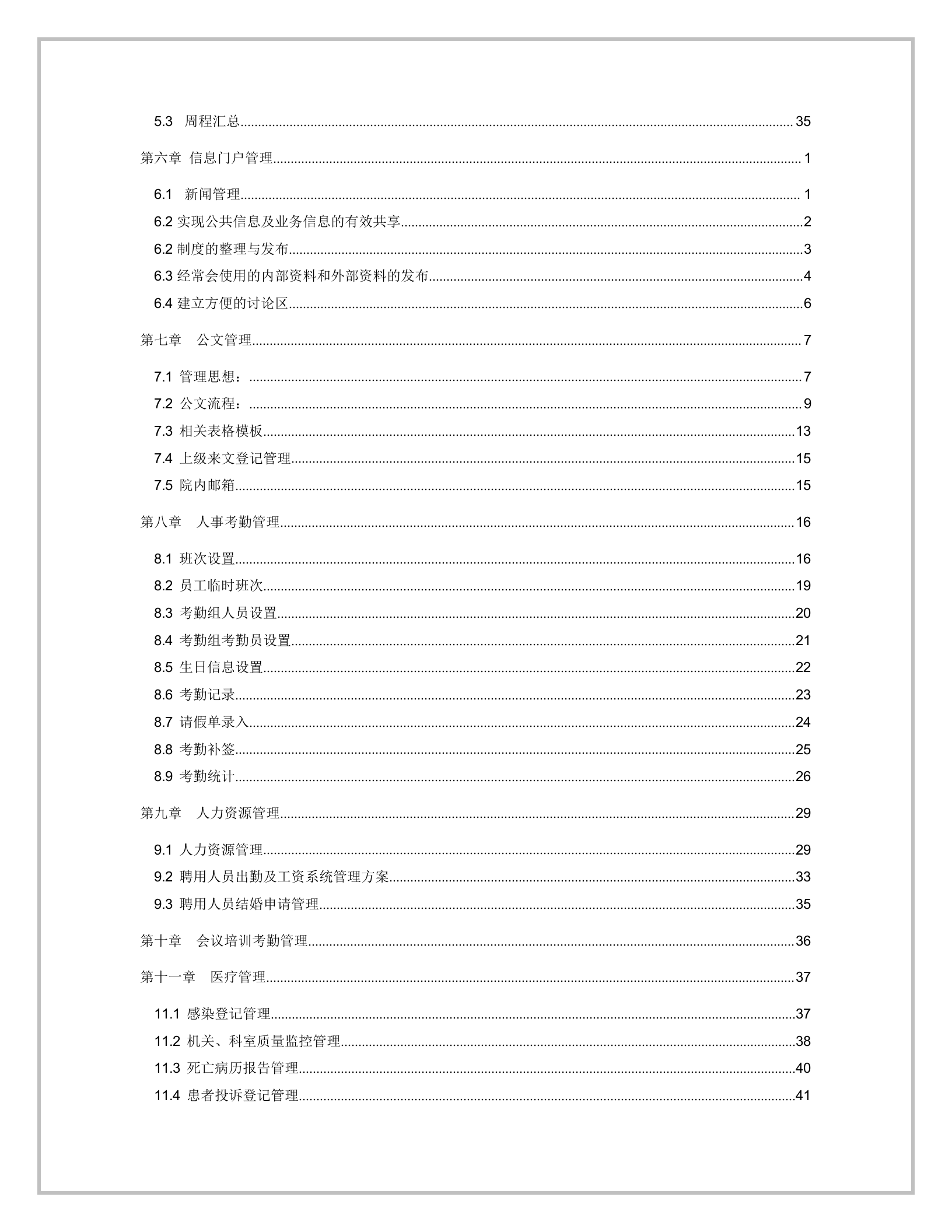 协同办公系统OA项目建设方案_ITIL之家(www.itilzj.com)_.DOC 第3页