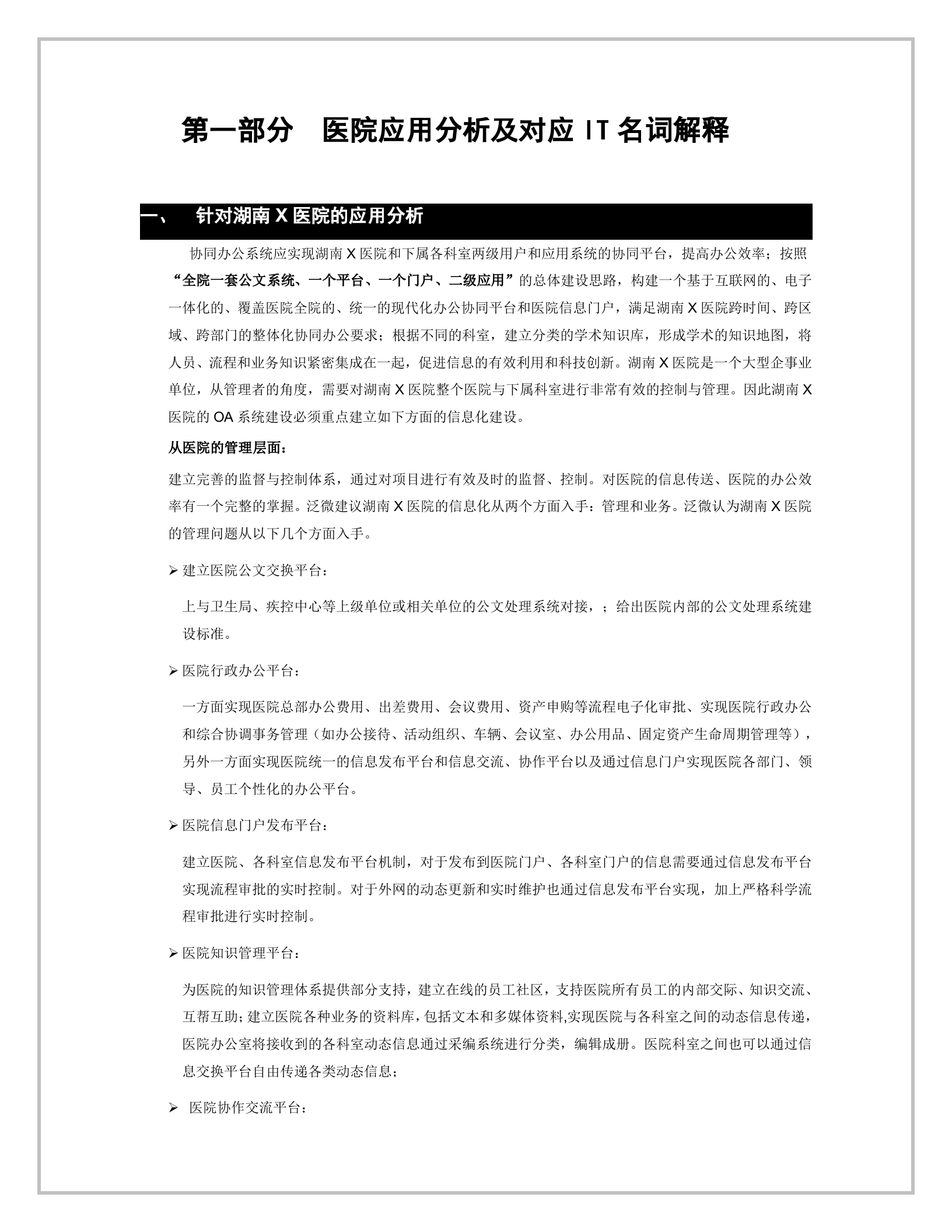 协同办公系统OA项目建设方案_ITIL之家(www.itilzj.com)_.DOC 第6页