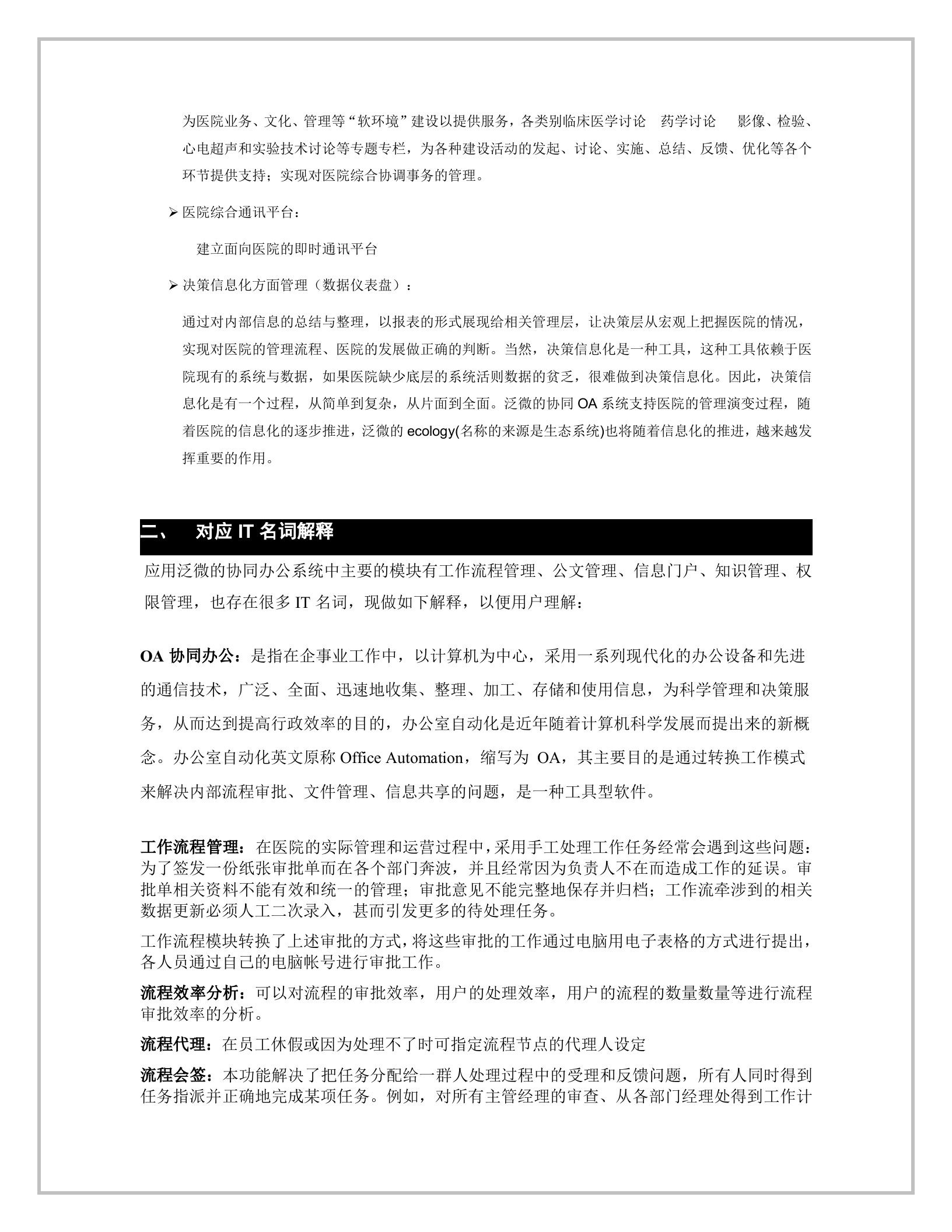 协同办公系统OA项目建设方案_ITIL之家(www.itilzj.com)_.DOC 第7页