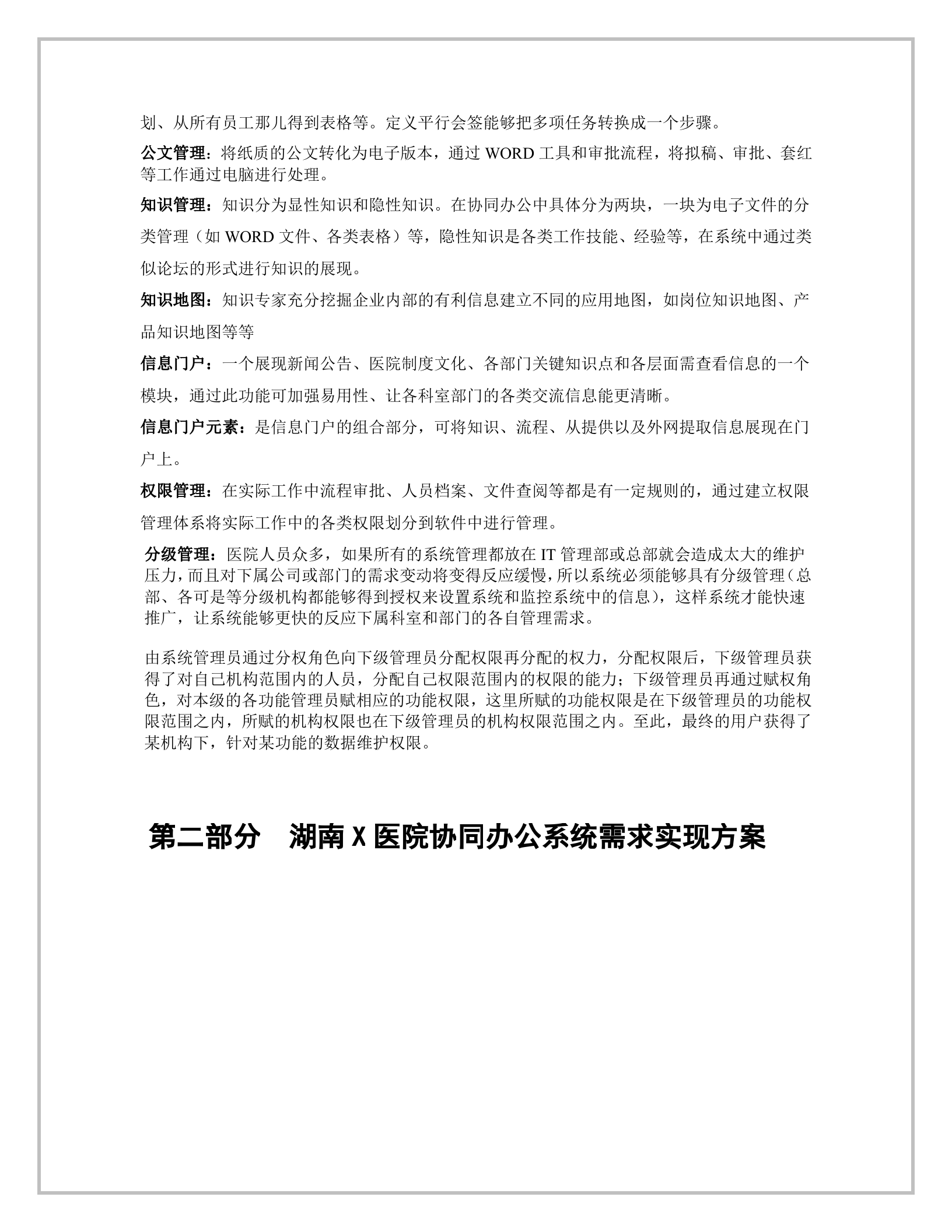 协同办公系统OA项目建设方案_ITIL之家(www.itilzj.com)_.DOC 第8页