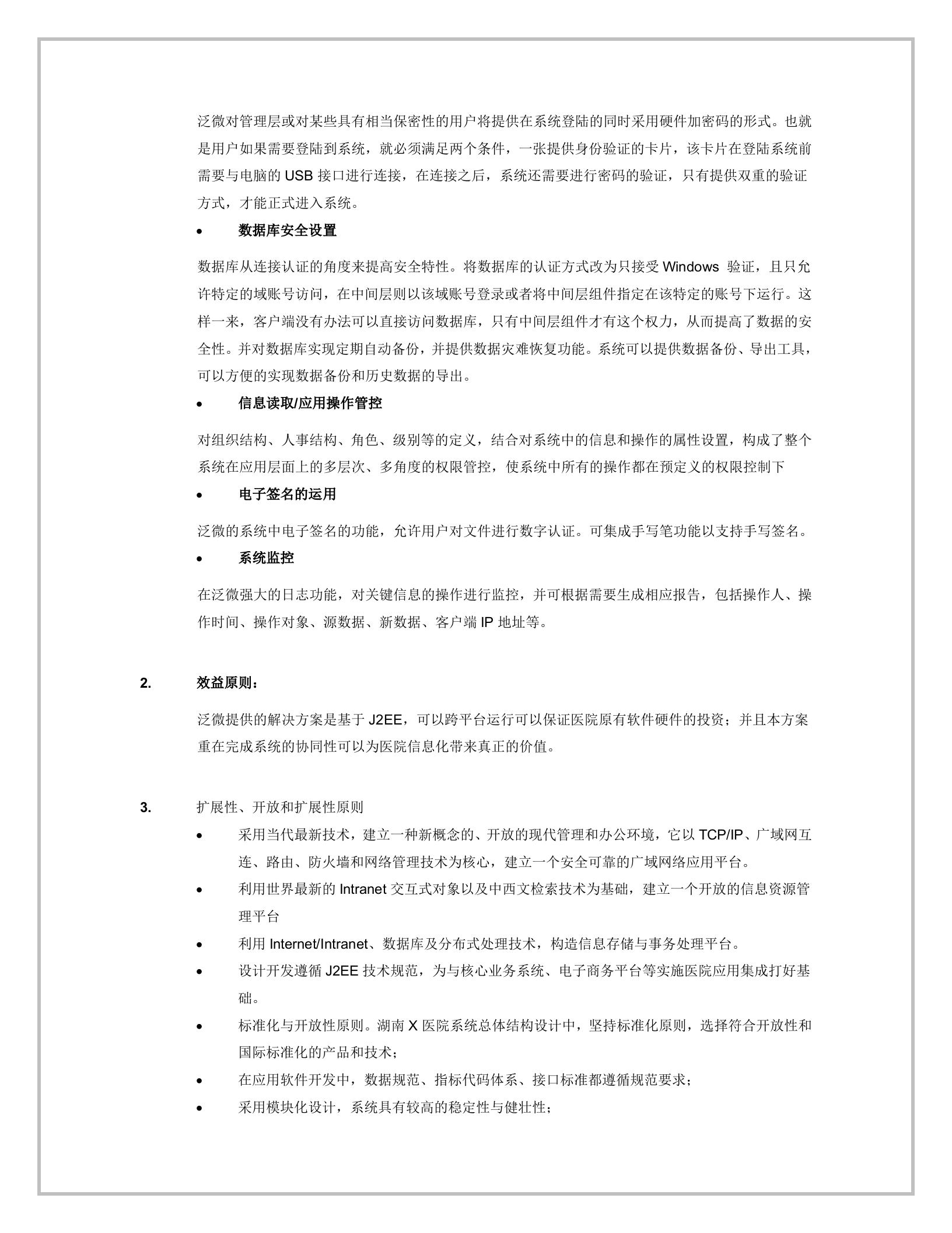 协同办公系统OA项目建设方案_ITIL之家(www.itilzj.com)_.DOC 第10页