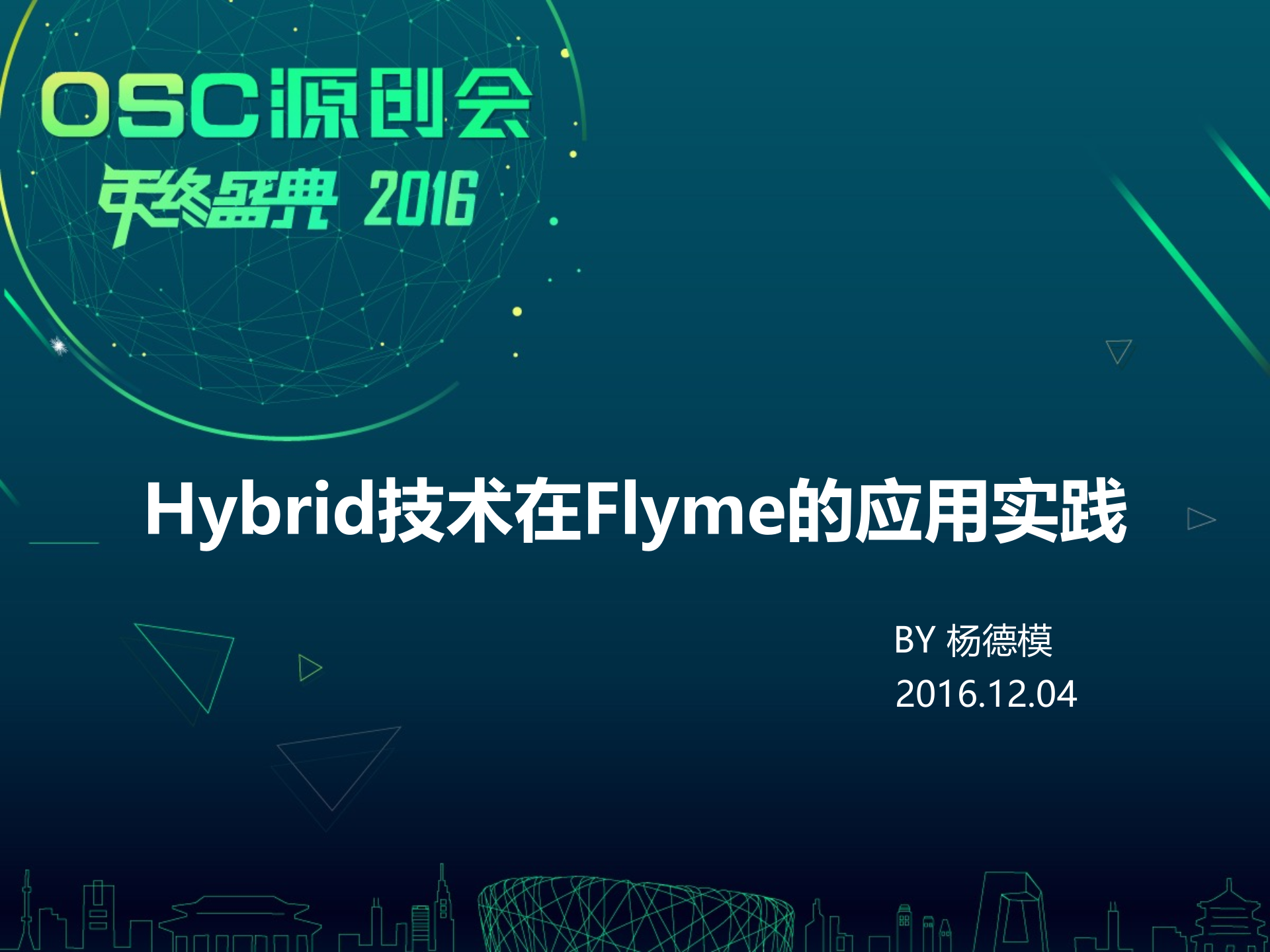 Hybrid技术在Flyme的应用实践_ITIL之家(www.itilzj.com)_.PPTX 第1页