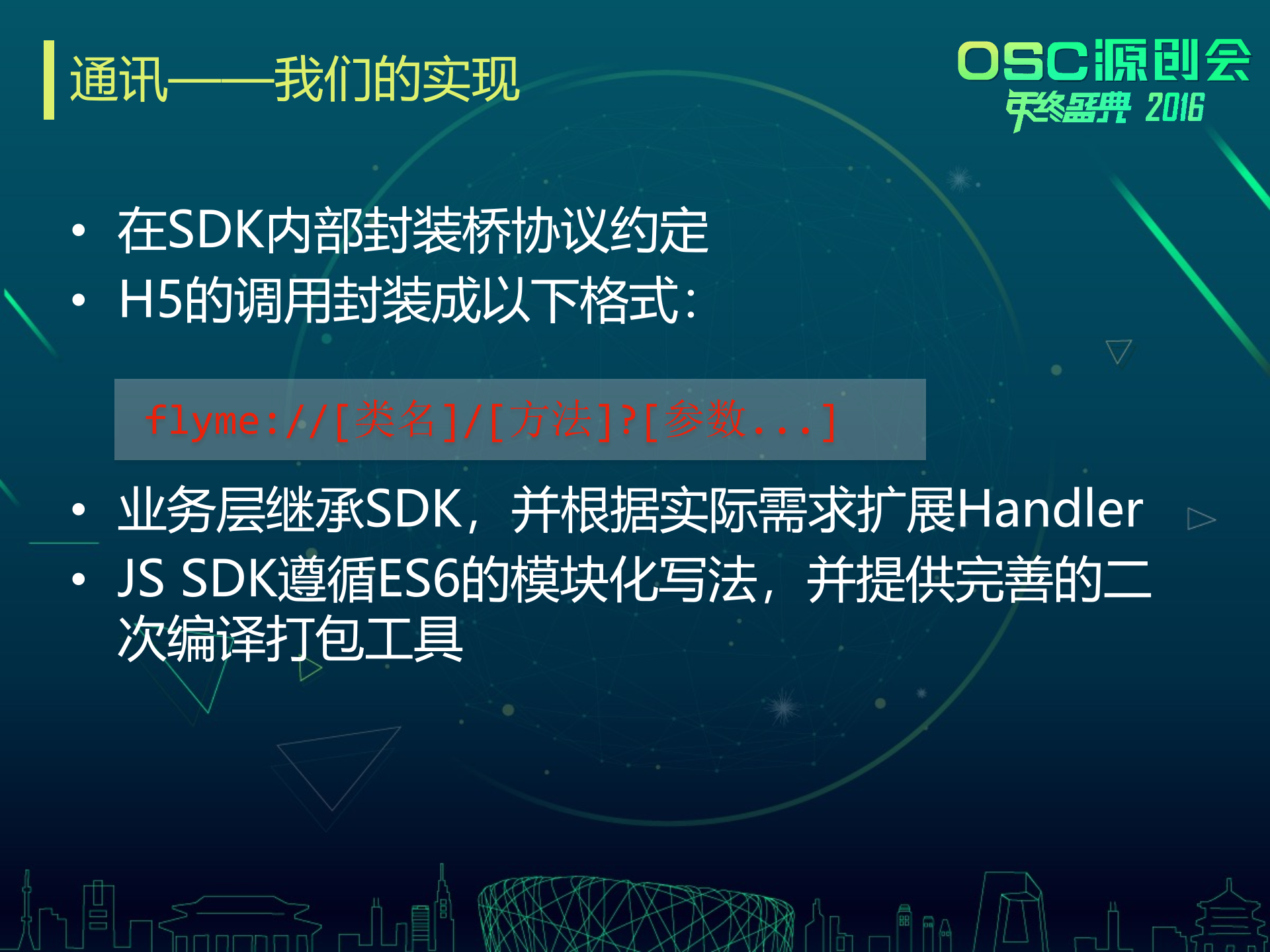 Hybrid技术在Flyme的应用实践_ITIL之家(www.itilzj.com)_.PPTX 第10页