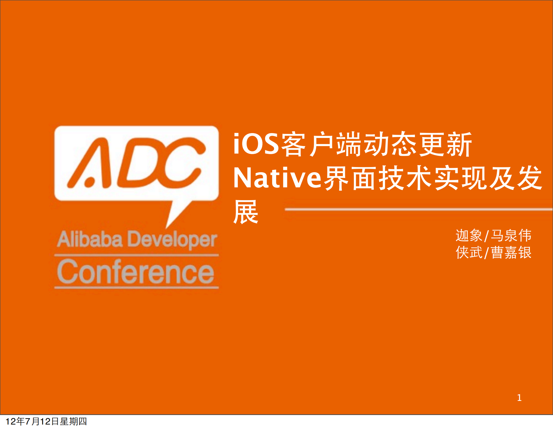 iOS客户端动态更新Native界面技术实现及发展_ITIL之家(www.itilzj.com)_.PDF 第1页