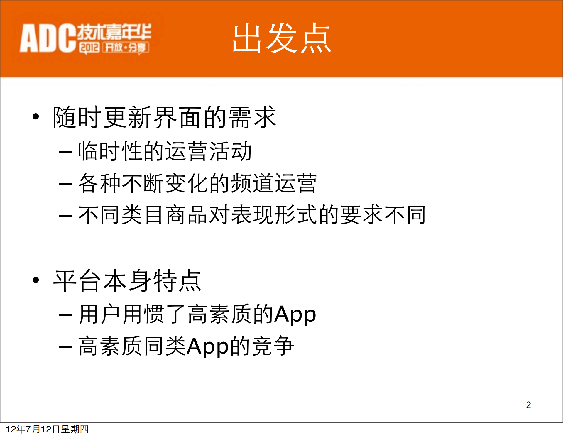 iOS客户端动态更新Native界面技术实现及发展_ITIL之家(www.itilzj.com)_.PDF 第2页