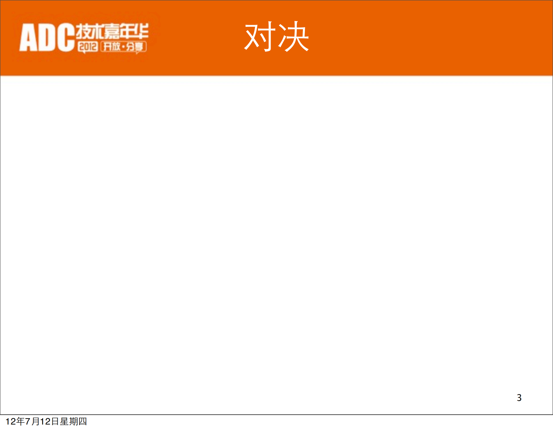 iOS客户端动态更新Native界面技术实现及发展_ITIL之家(www.itilzj.com)_.PDF 第3页