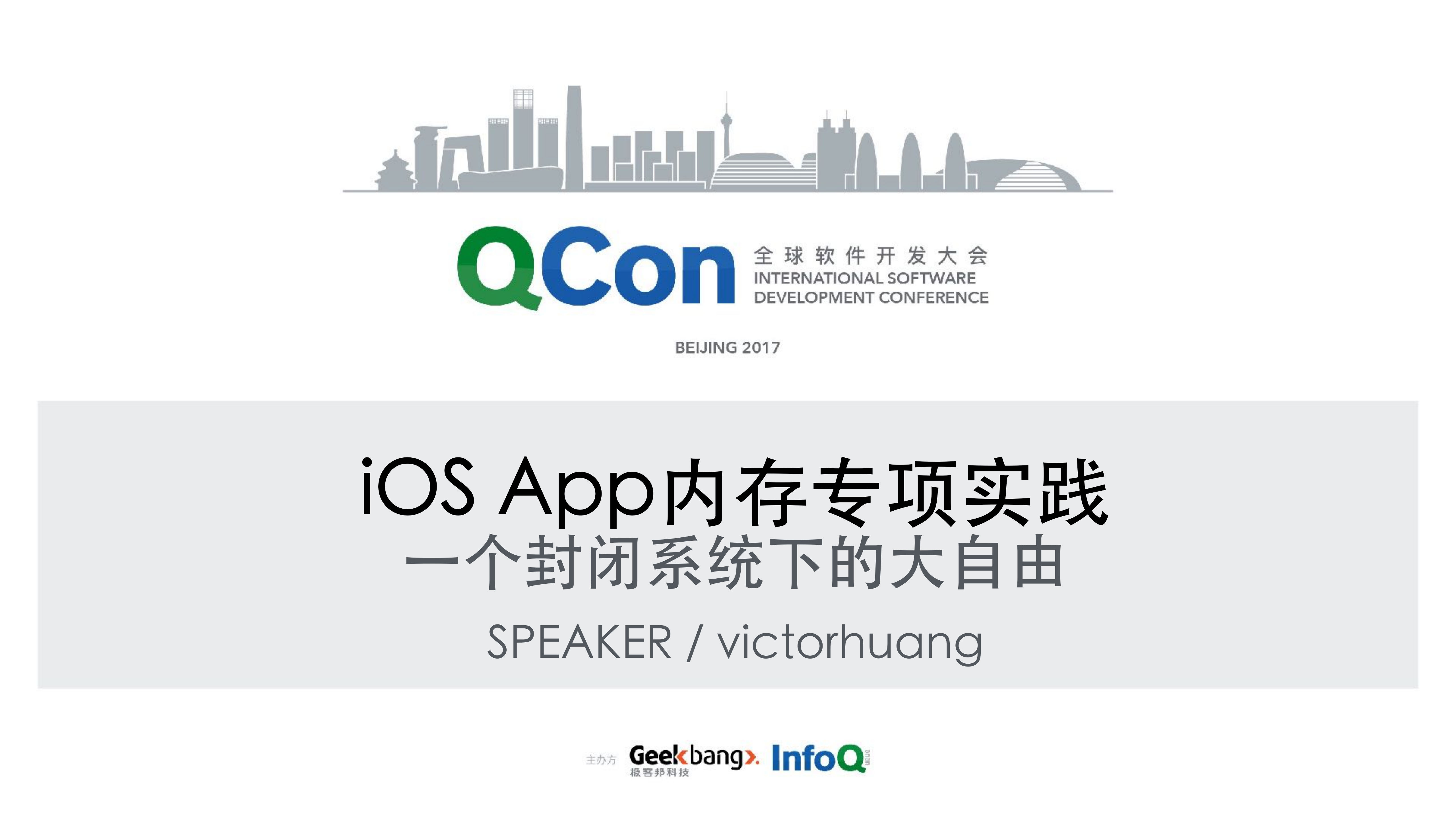 iOS+App+内存专项实践：封闭系统下的大自由_ITIL之家(www.itilzj.com)_.PDF 第1页