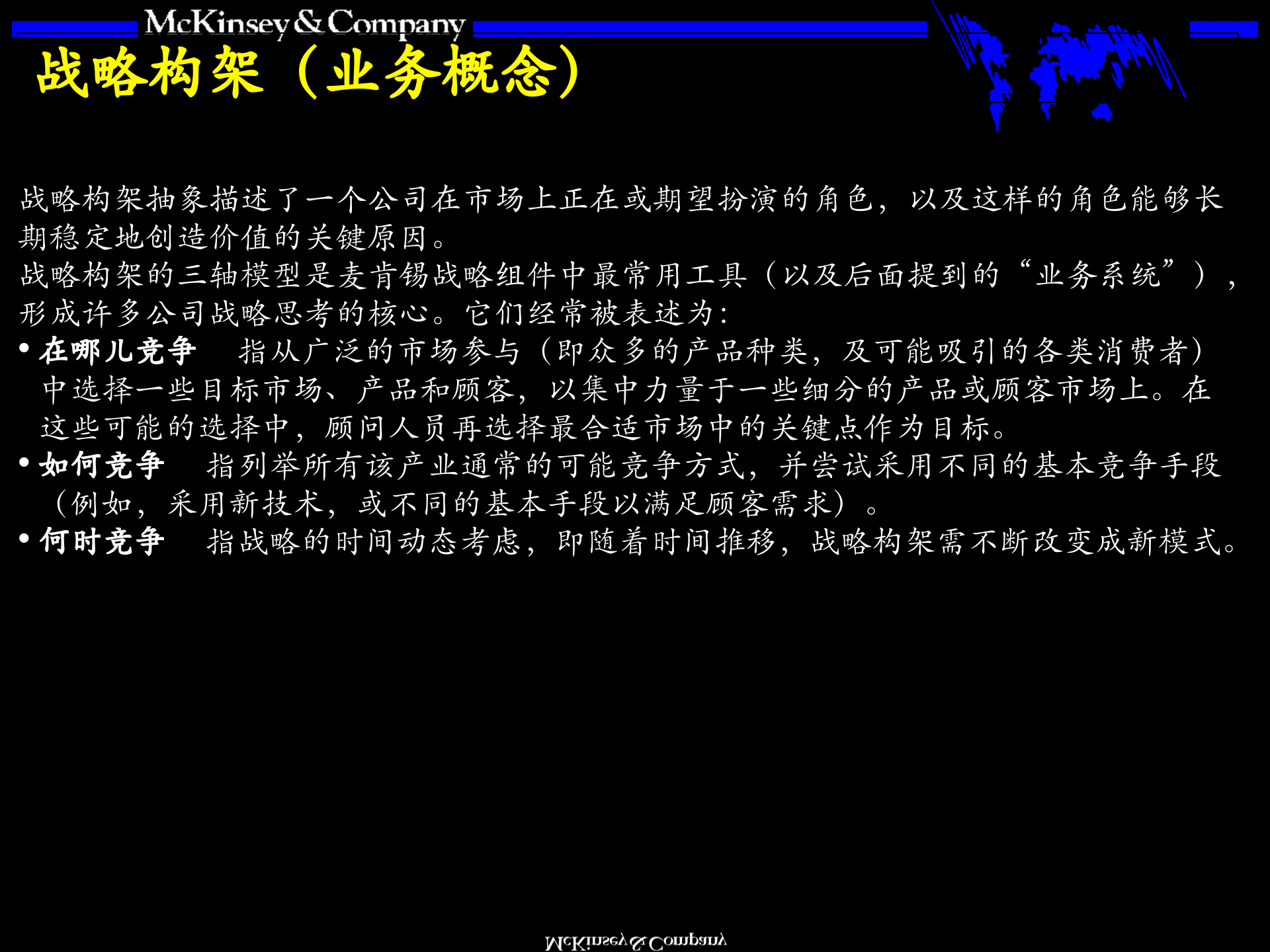 战略咨询培训手册_ITIL之家(www.itilzj.com)_.PPTX 第10页