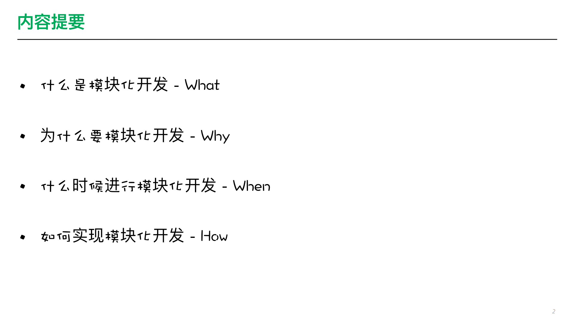iOS模块化开发实战_ITIL之家(www.itilzj.com)_.PDF 第2页