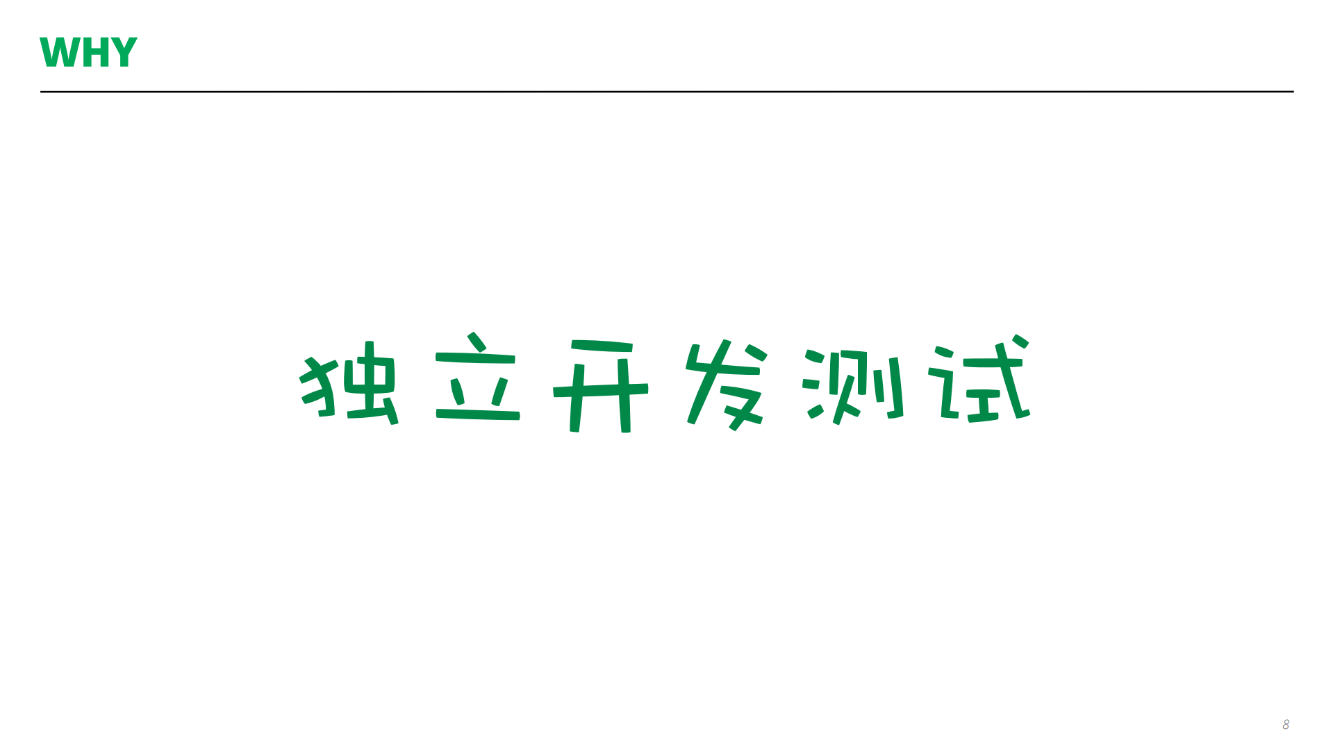 iOS模块化开发实战_ITIL之家(www.itilzj.com)_.PDF 第8页