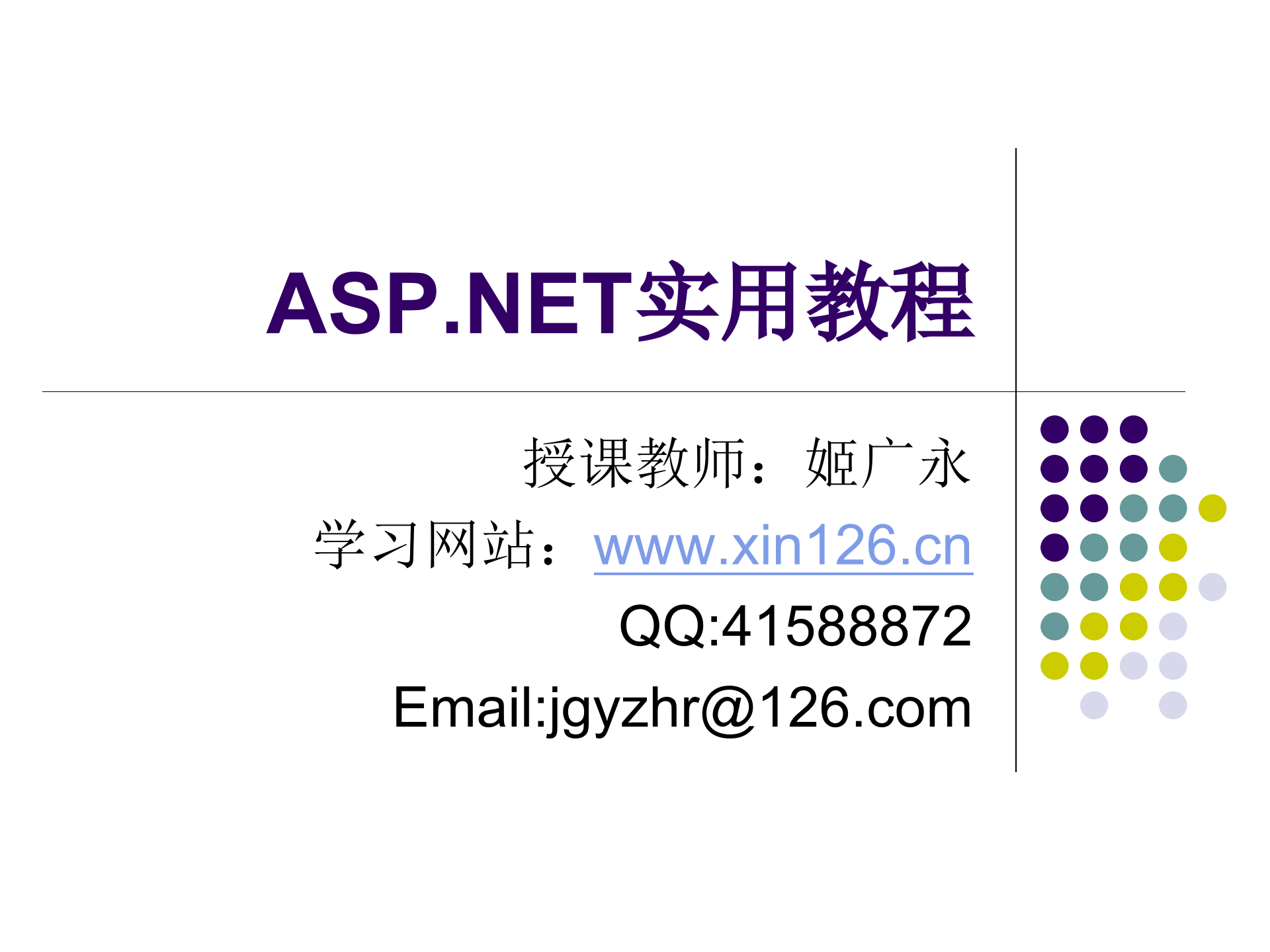 ASPNET实用教程_ITIL之家(www.itilzj.com)_.PPT 第1页