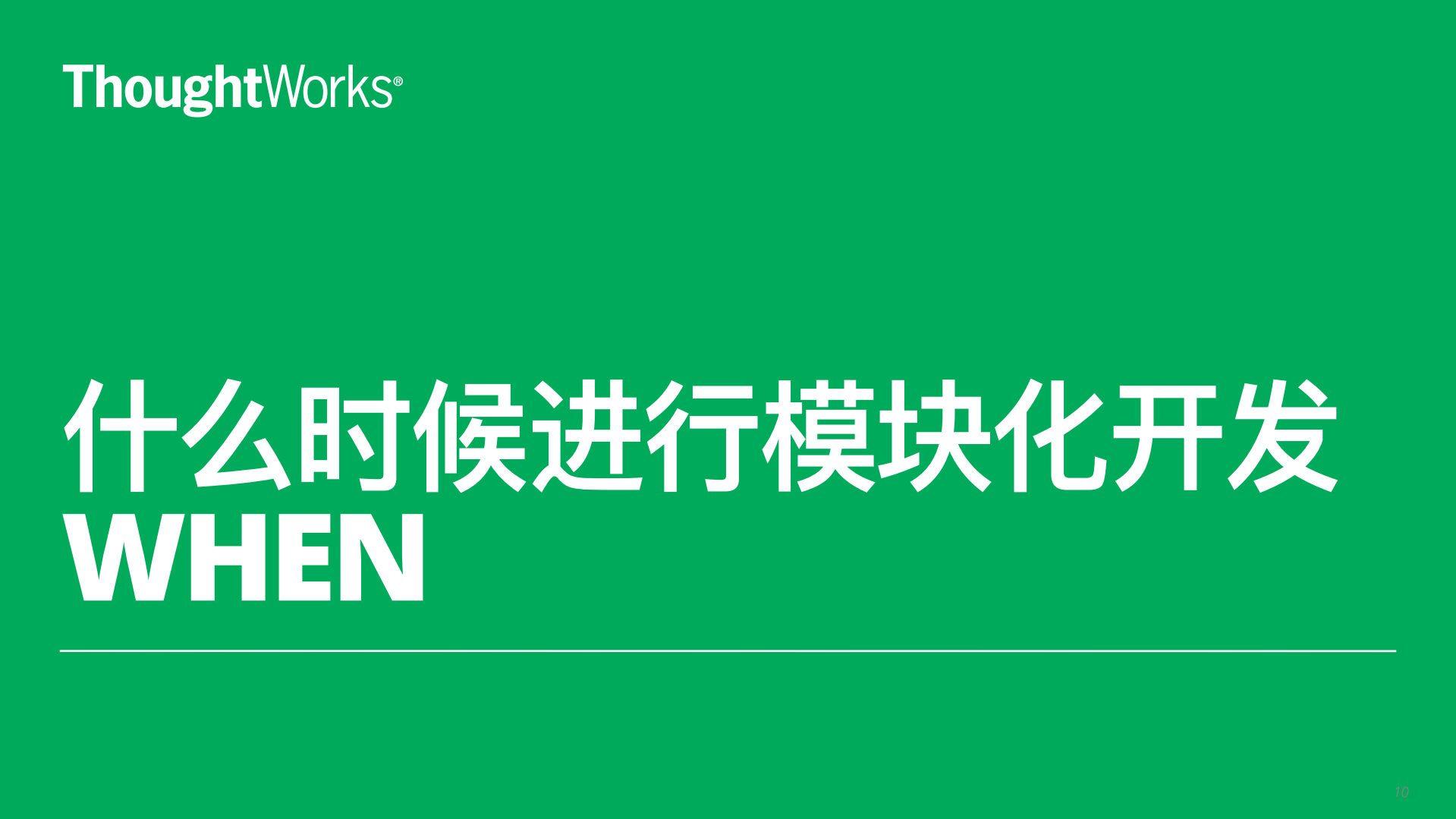iOS模块化开发实战_ITIL之家(www.itilzj.com)_.PDF 第10页