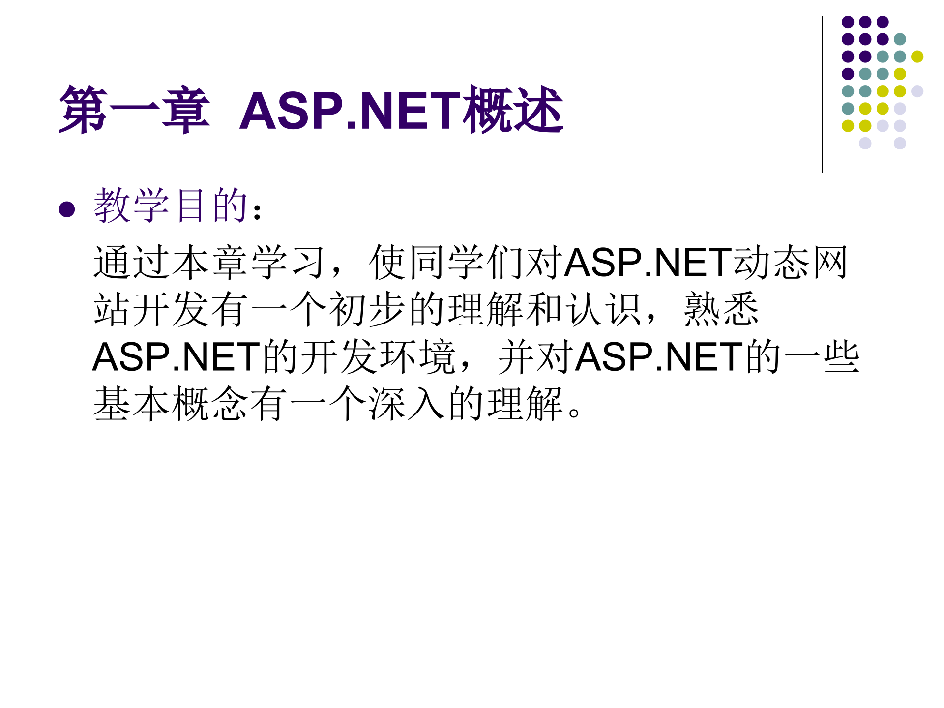 ASPNET实用教程_ITIL之家(www.itilzj.com)_.PPT 第2页