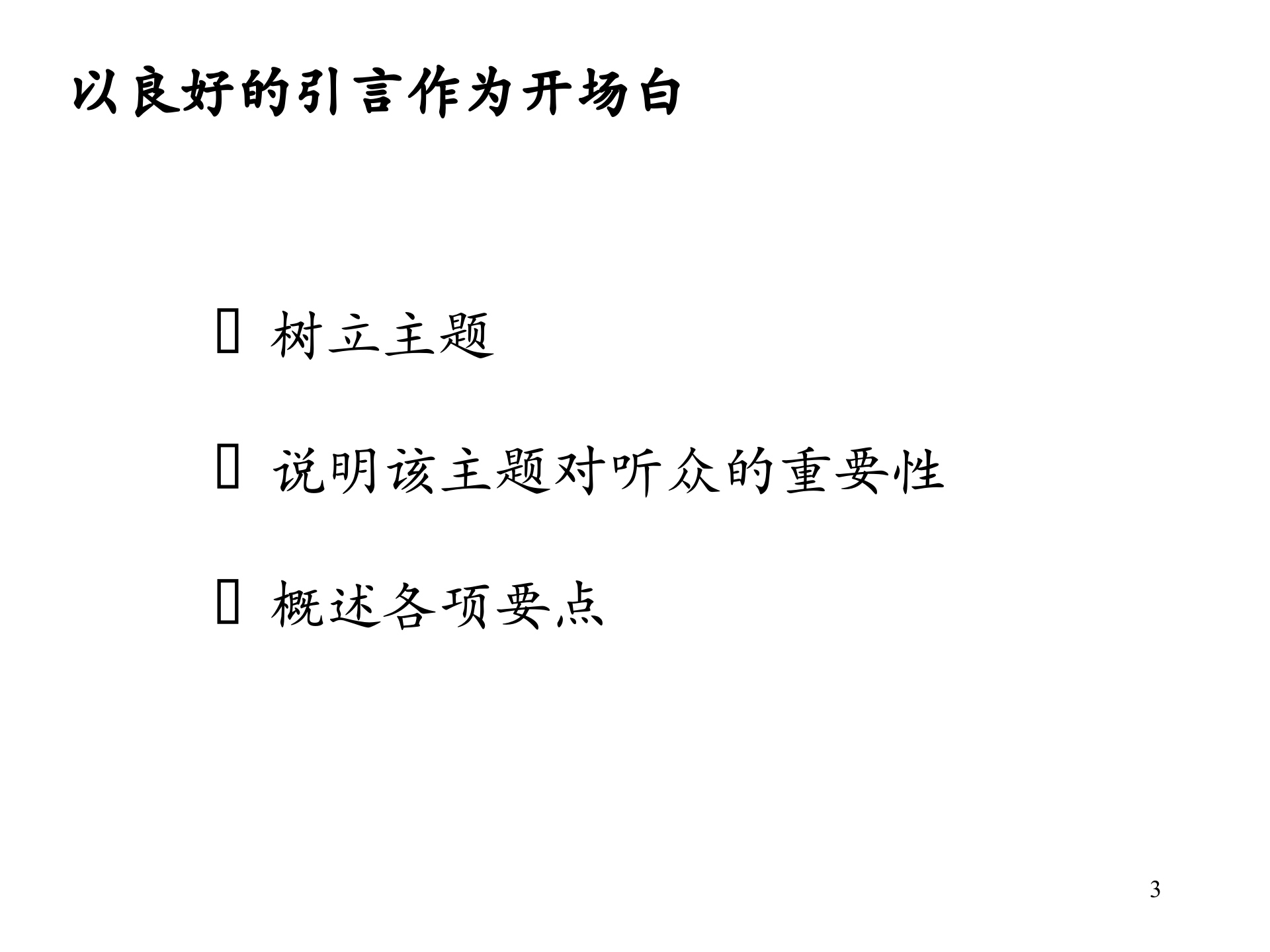 演讲技巧_ITIL之家(www.itilzj.com)_.PPT 第3页