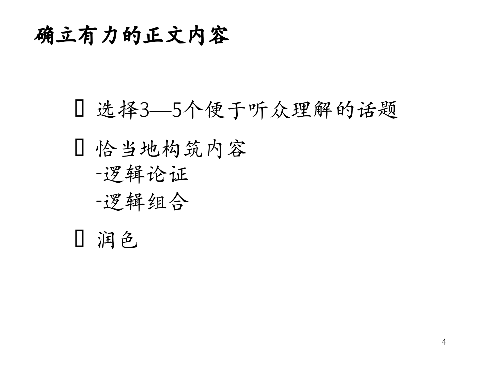 演讲技巧_ITIL之家(www.itilzj.com)_.PPT 第4页