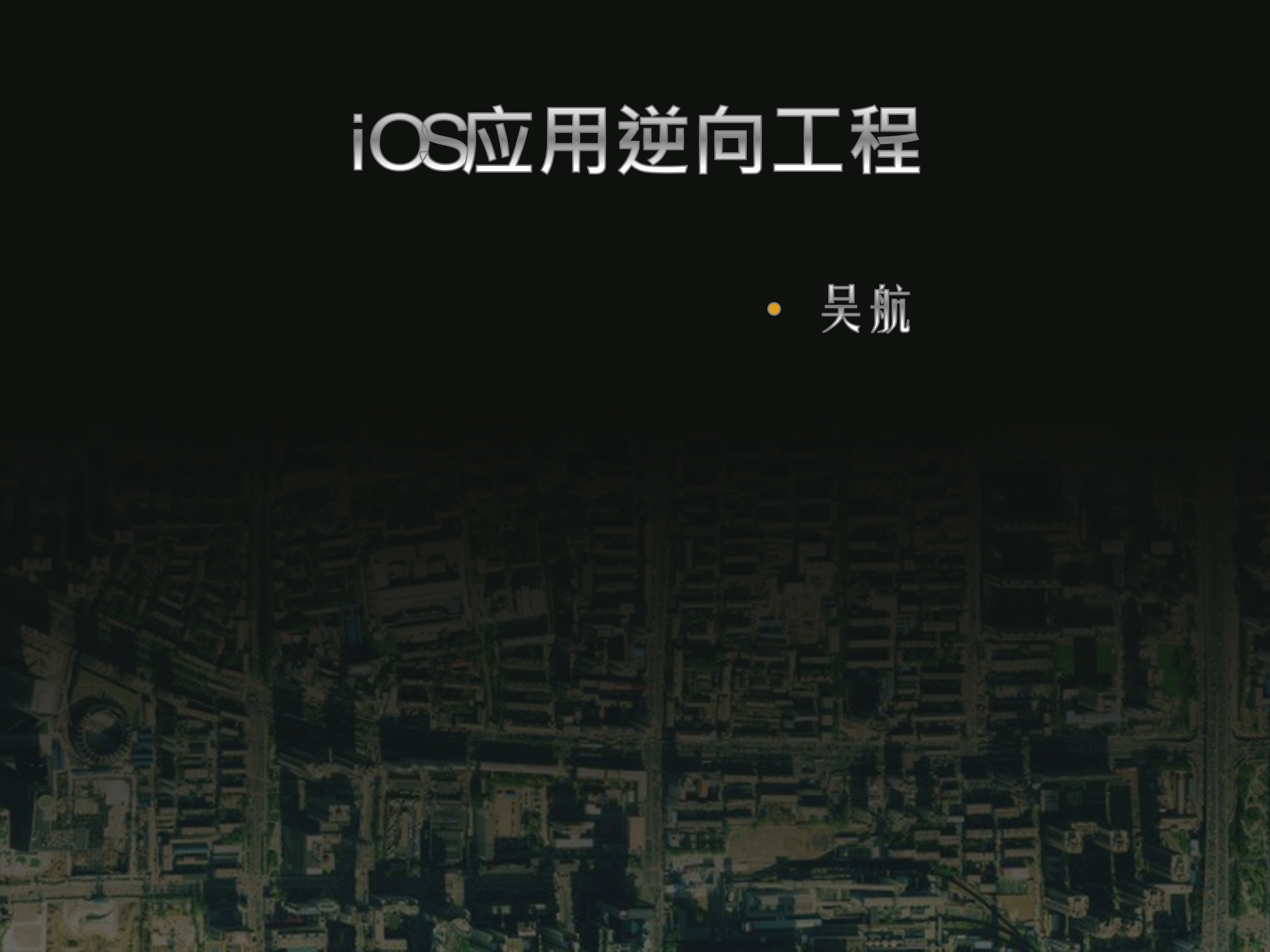 iOS应用逆向工程_ITIL之家(www.itilzj.com)_.PPTX 第1页