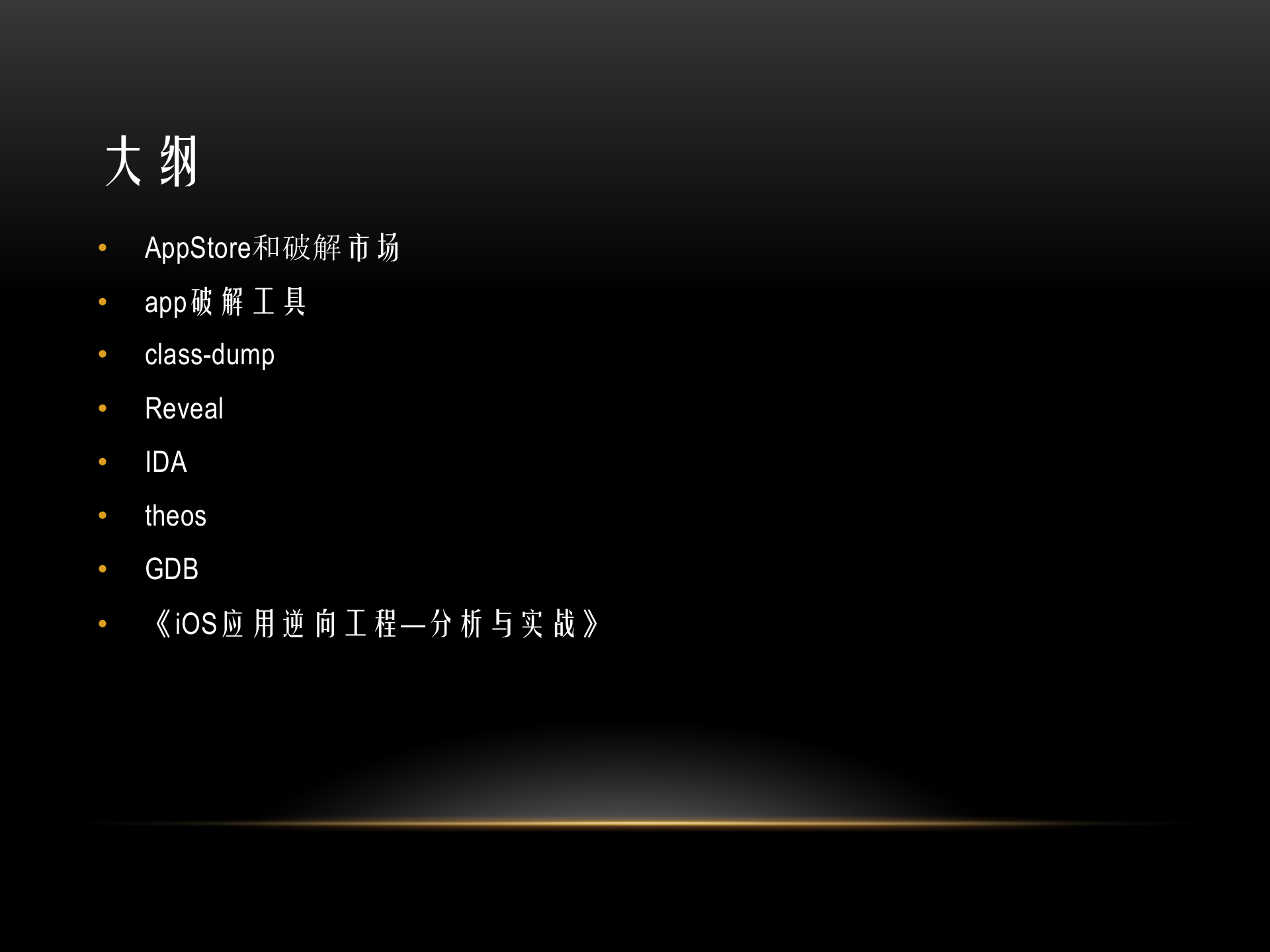 iOS应用逆向工程_ITIL之家(www.itilzj.com)_.PPTX 第2页