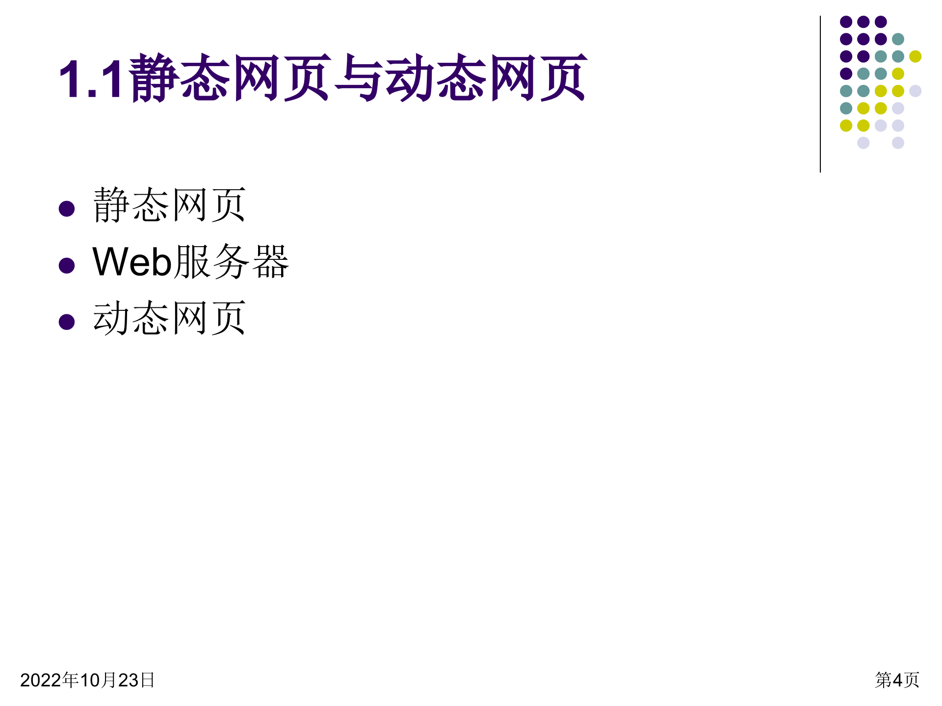 ASPNET实用教程_ITIL之家(www.itilzj.com)_.PPT 第4页