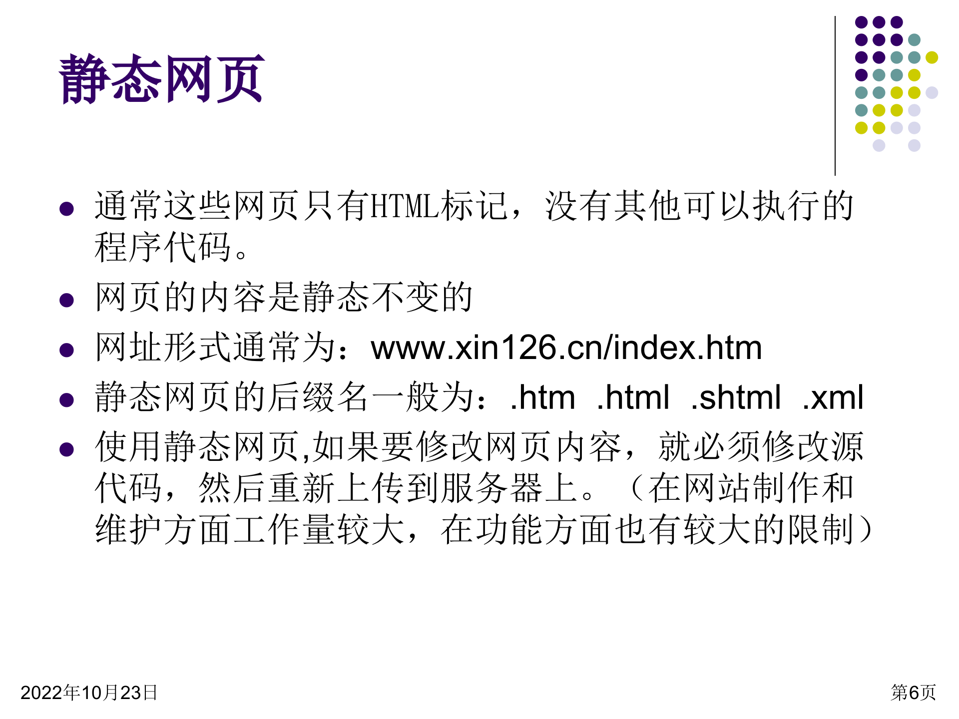 ASPNET实用教程_ITIL之家(www.itilzj.com)_.PPT 第6页