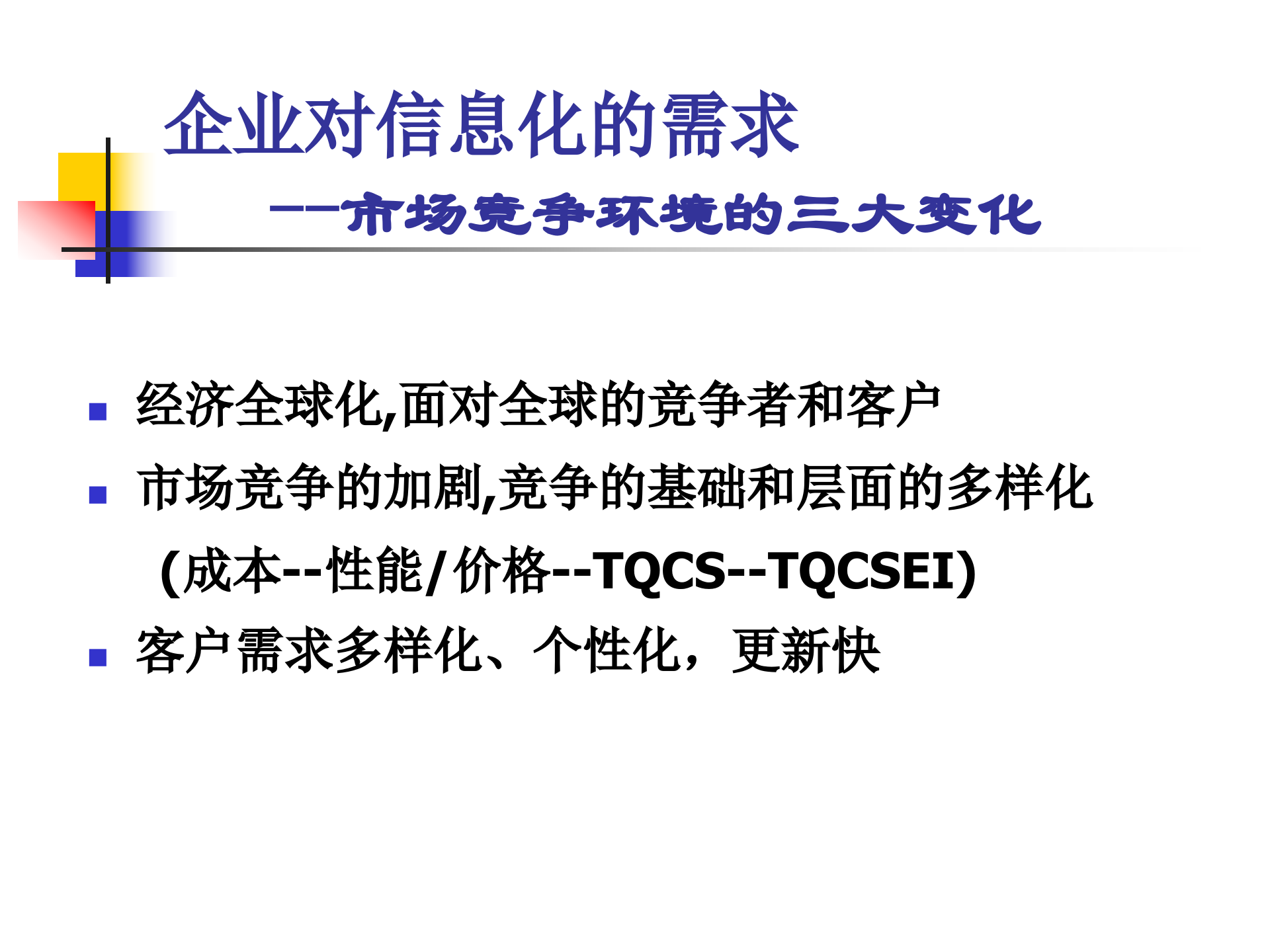 业务流程管理(BPM)发展趋势_ITIL之家(www.itilzj.com)_.PPTX 第8页