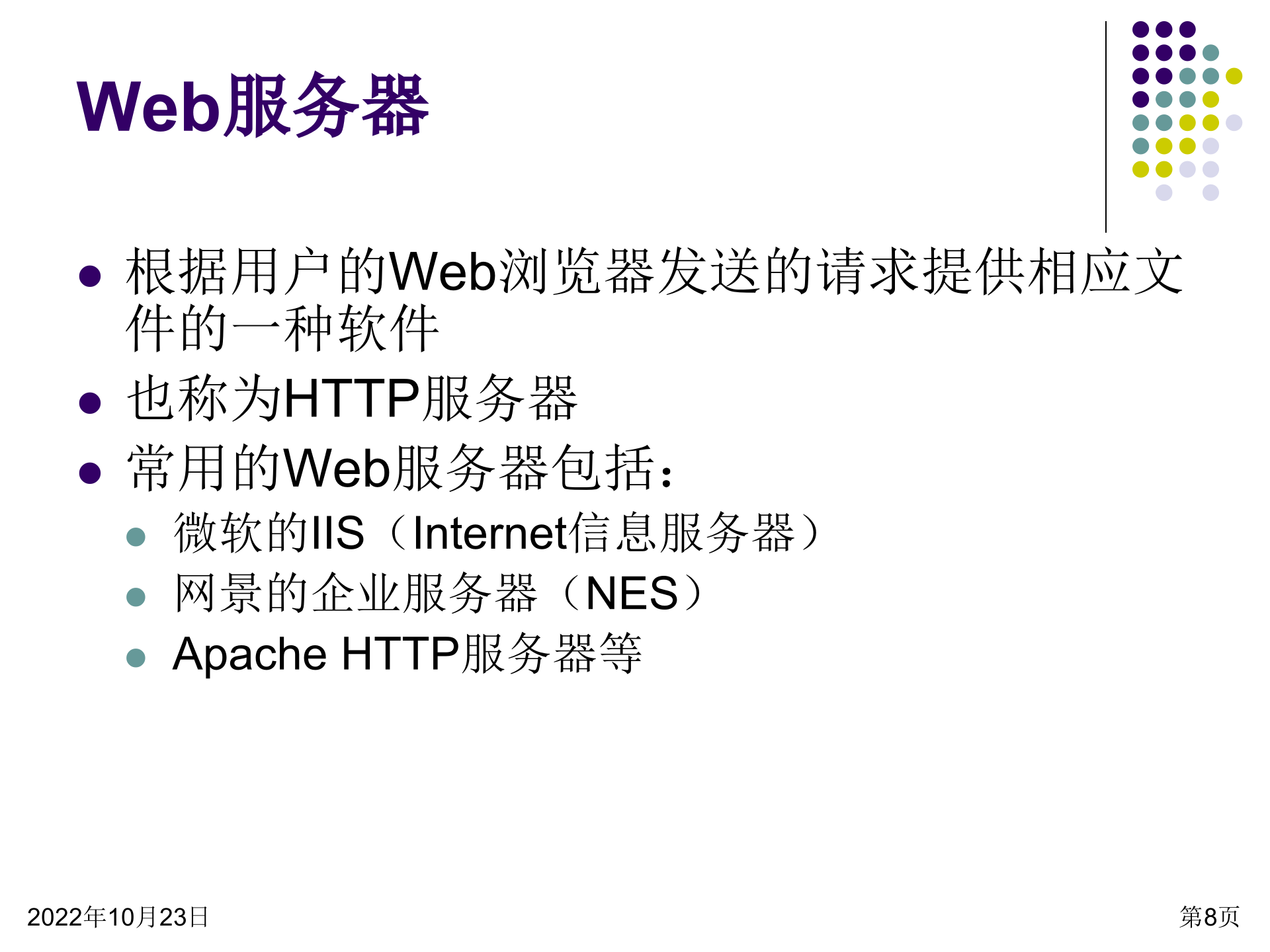 ASPNET实用教程_ITIL之家(www.itilzj.com)_.PPT 第8页