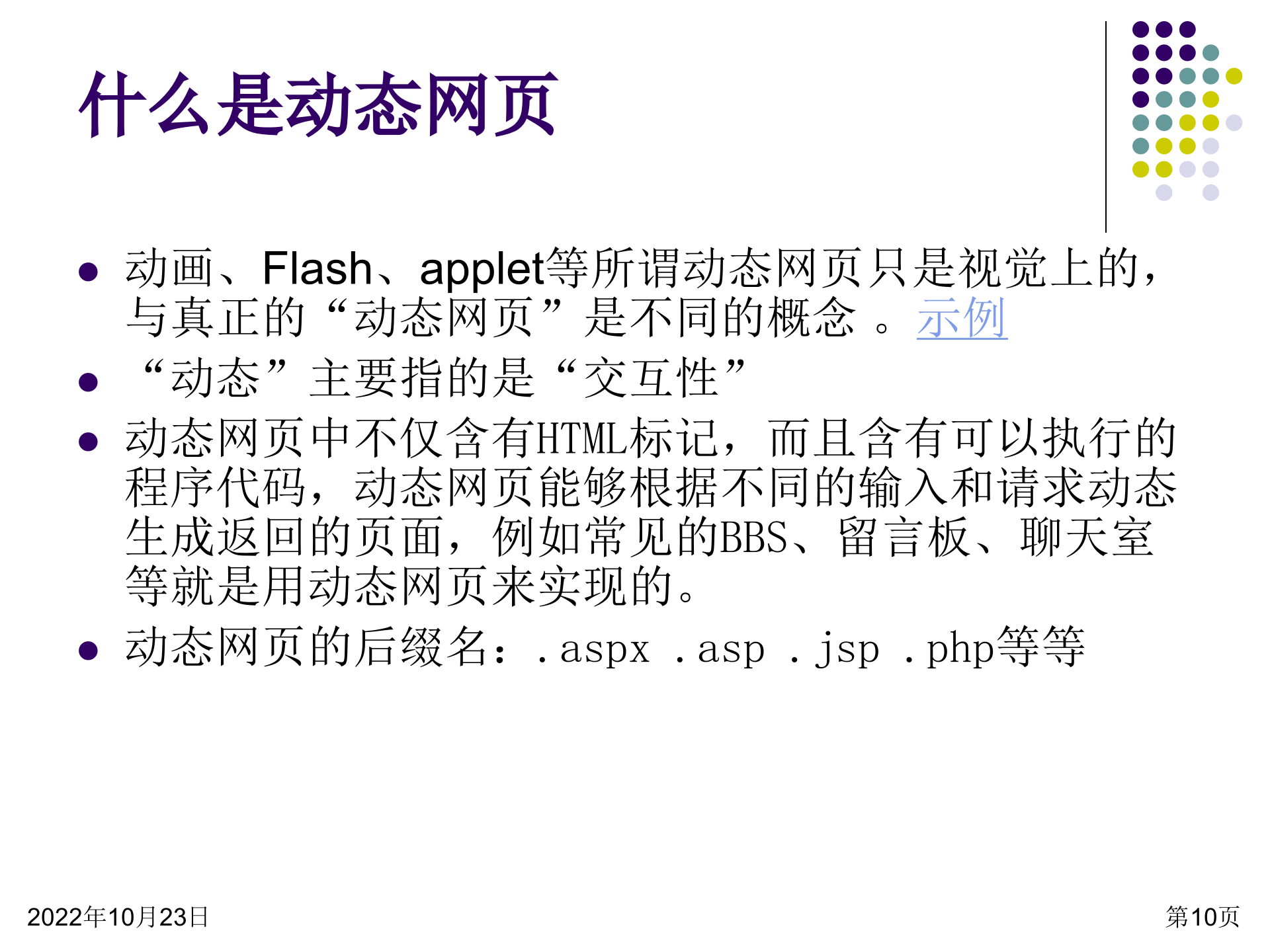 ASPNET实用教程_ITIL之家(www.itilzj.com)_.PPT 第10页