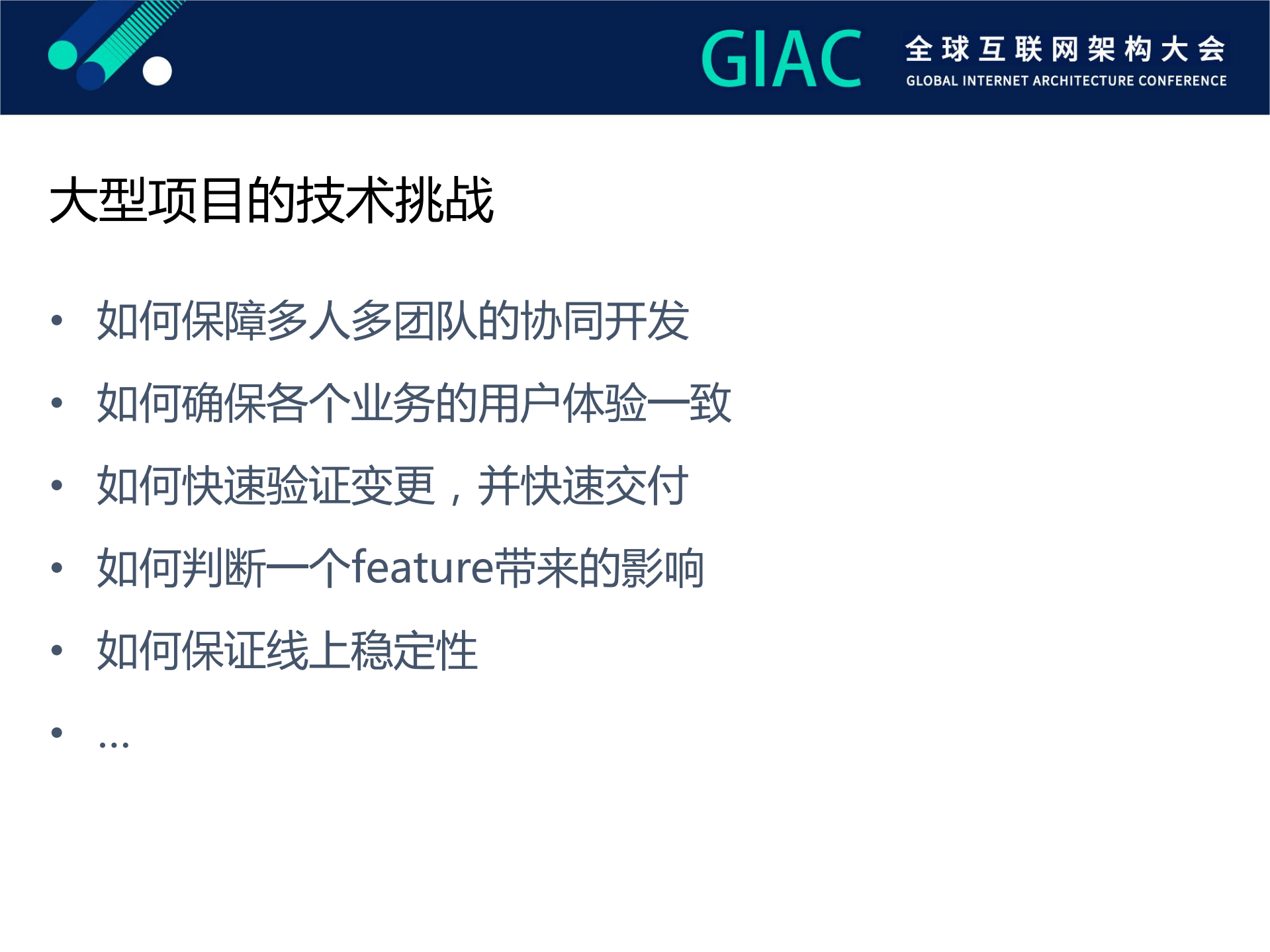 LinkedIn大型移动应用的架构与实践_ITIL之家(www.itilzj.com)_.PDF 第6页