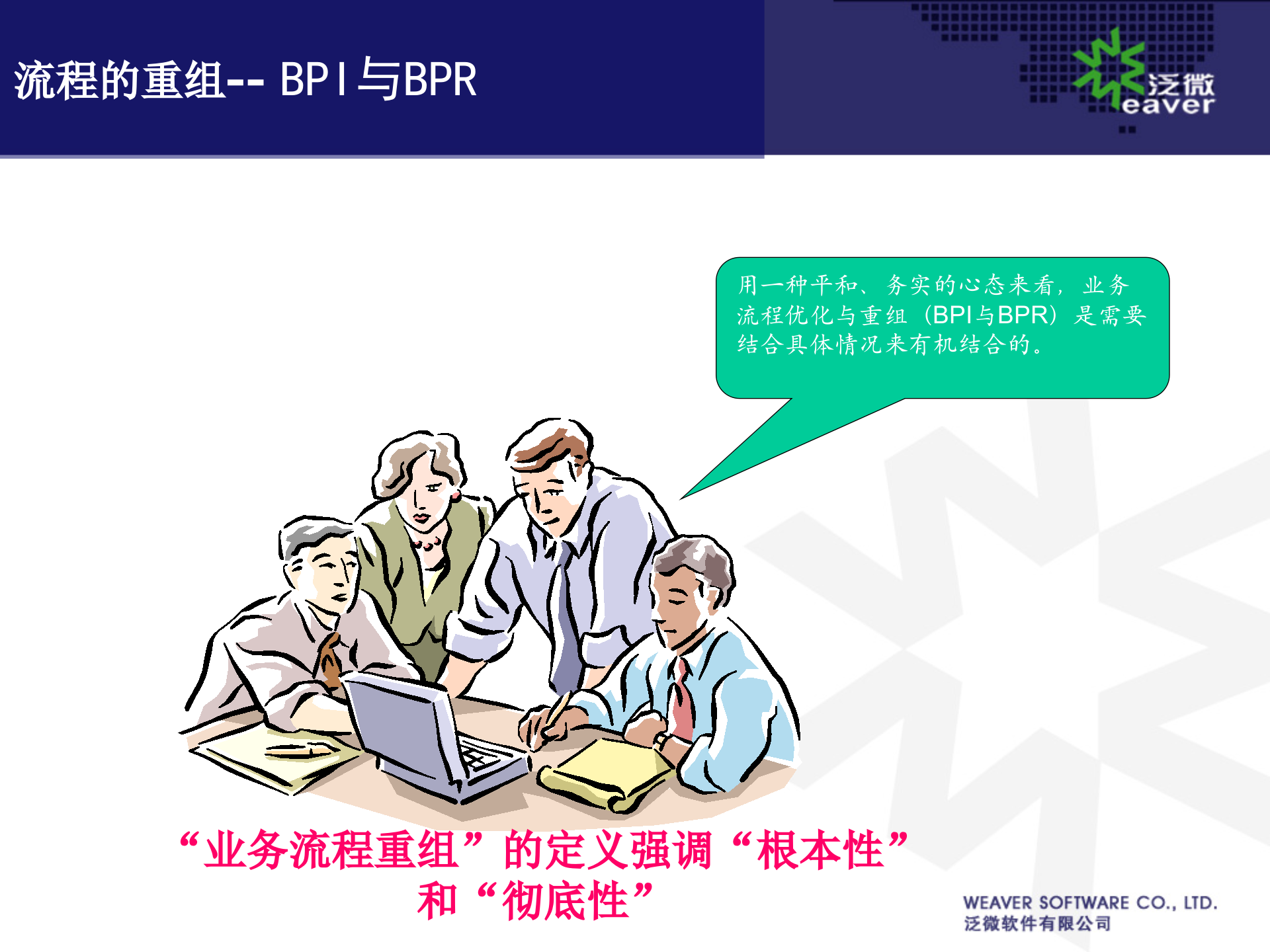 业务流程管理BPM介绍_ITIL之家(www.itilzj.com)_.PPTX 第9页