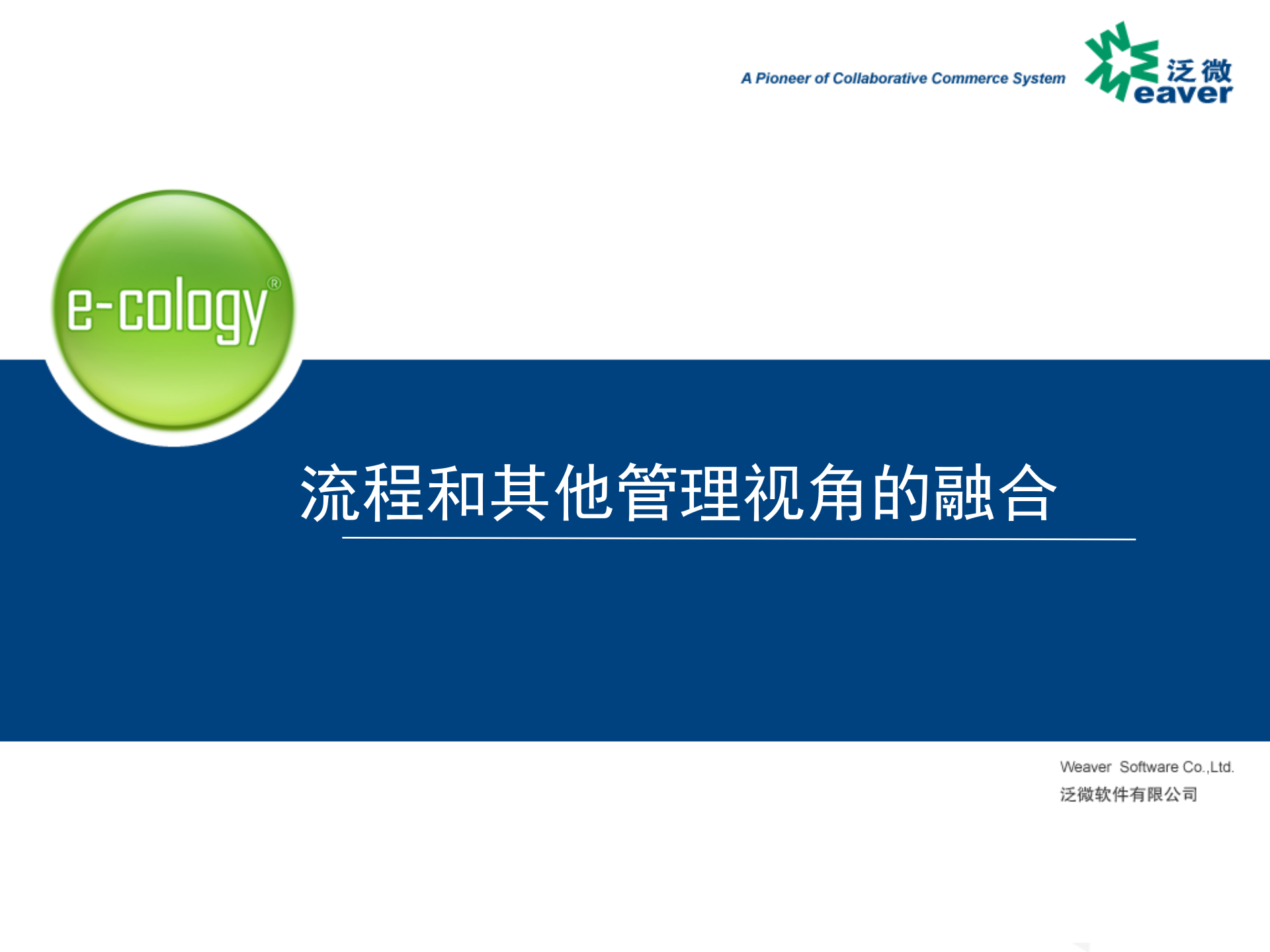 业务流程管理BPM介绍_ITIL之家(www.itilzj.com)_.PPTX 第10页