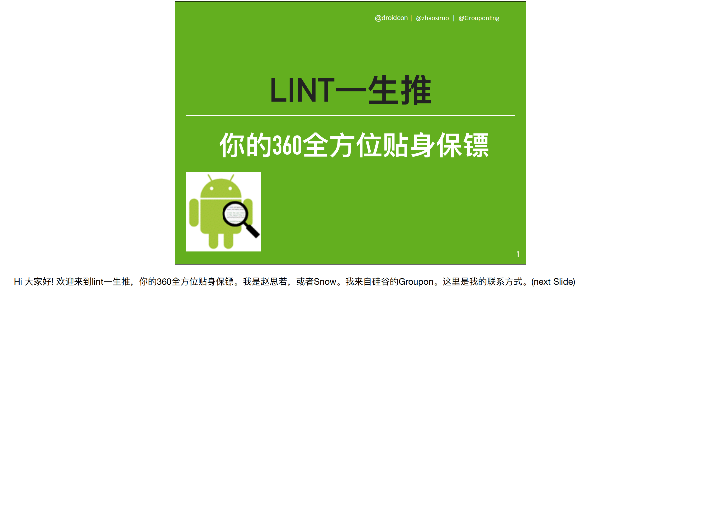Lint一生推：你的360度贴身保镖_ITIL之家(www.itilzj.com)_.PDF 第1页