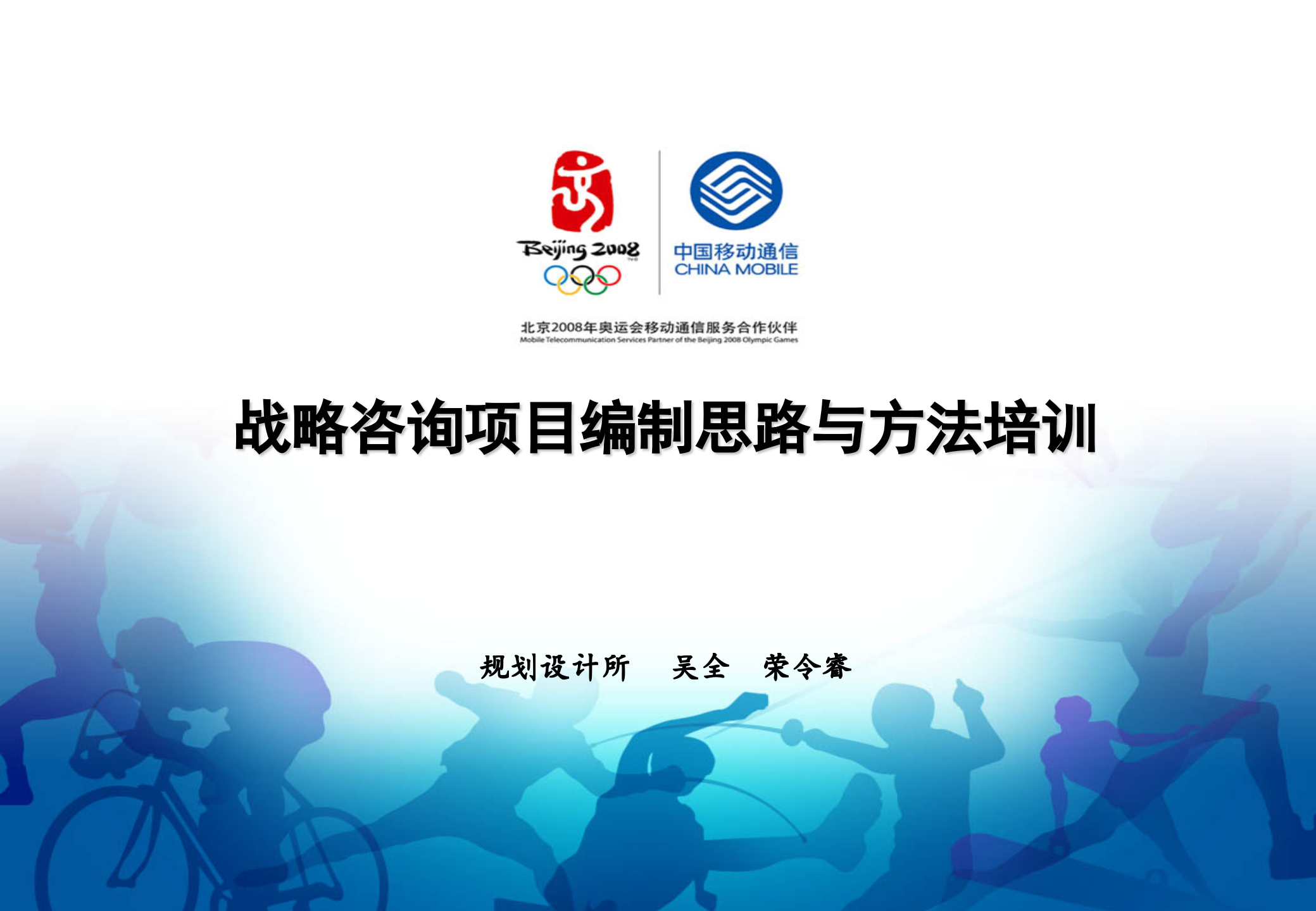 战略咨询项目流程与方法_ITIL之家(www.itilzj.com)_.PPTX 第1页