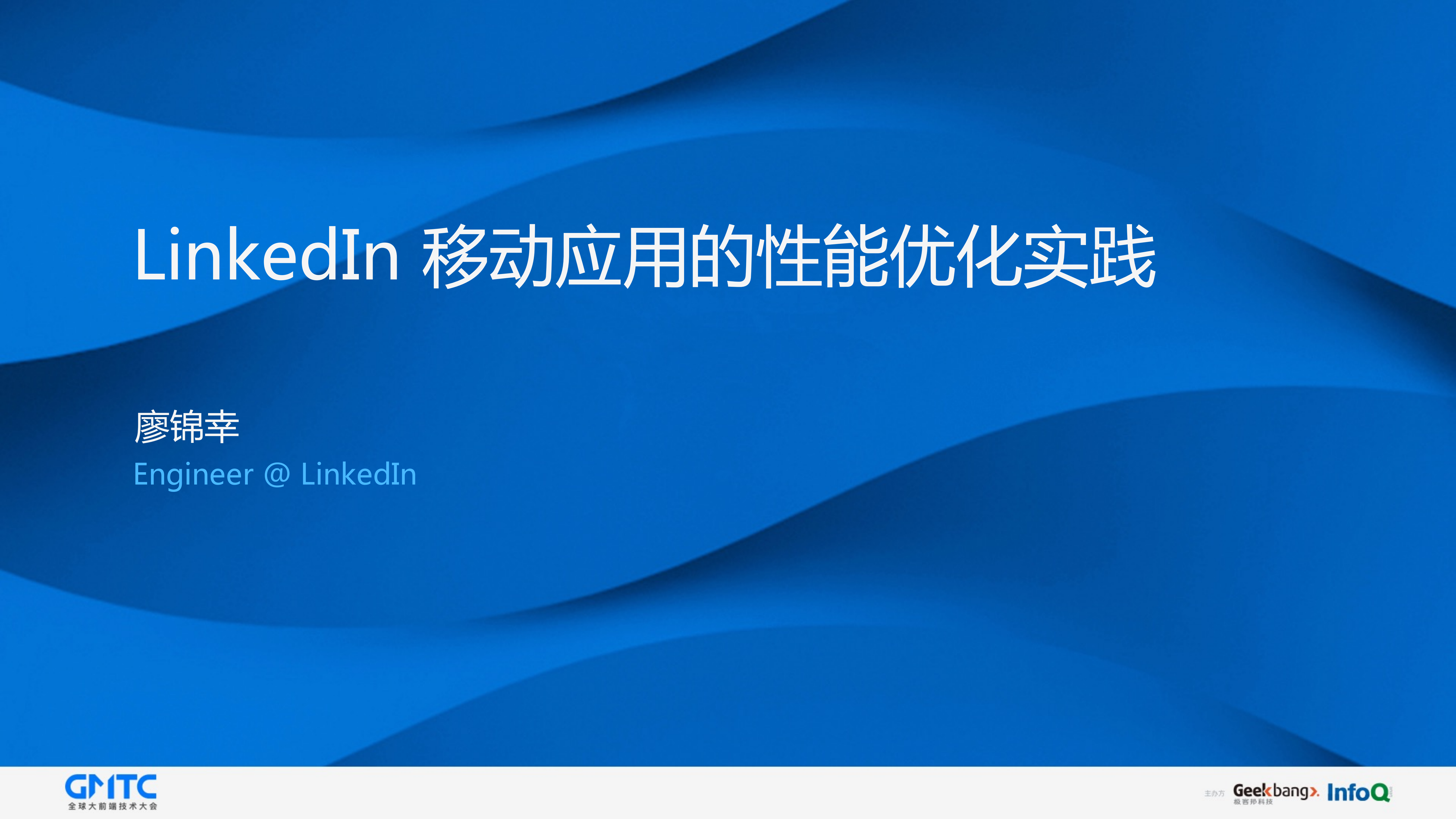 LinkedIn移动应用的性能优化之道_ITIL之家(www.itilzj.com)_.PDF 第1页
