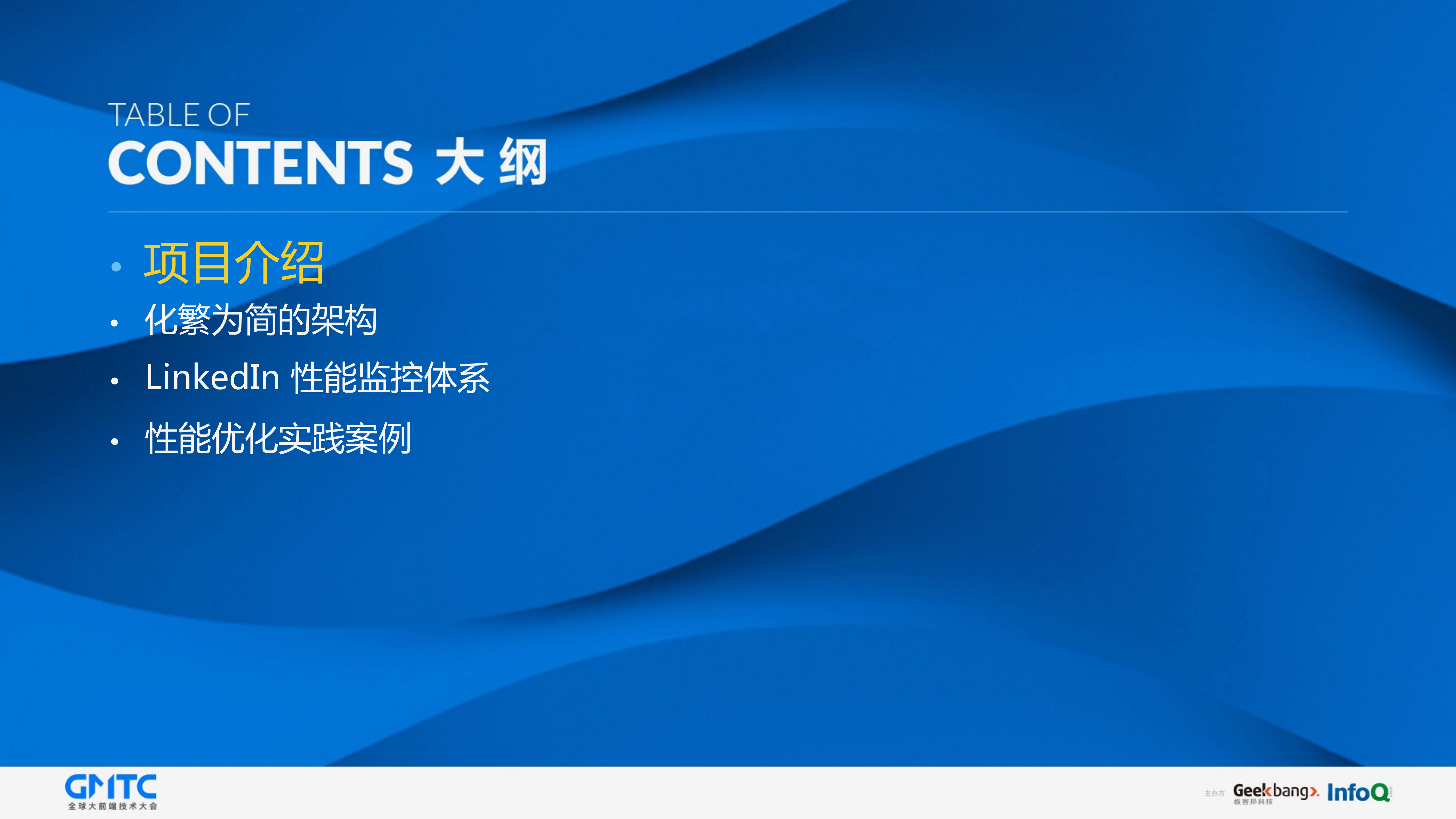 LinkedIn移动应用的性能优化之道_ITIL之家(www.itilzj.com)_.PDF 第3页