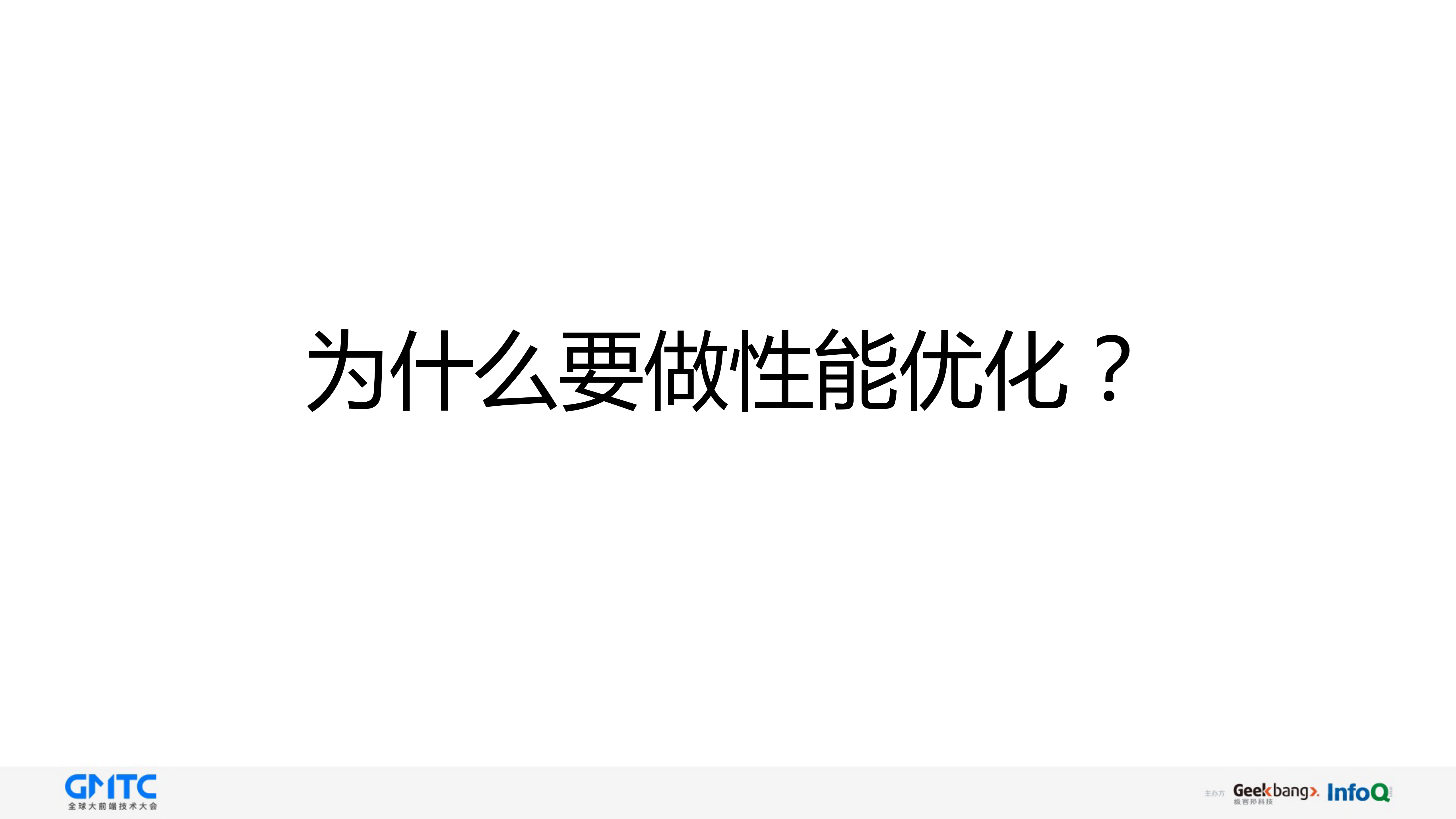 LinkedIn移动应用的性能优化之道_ITIL之家(www.itilzj.com)_.PDF 第4页