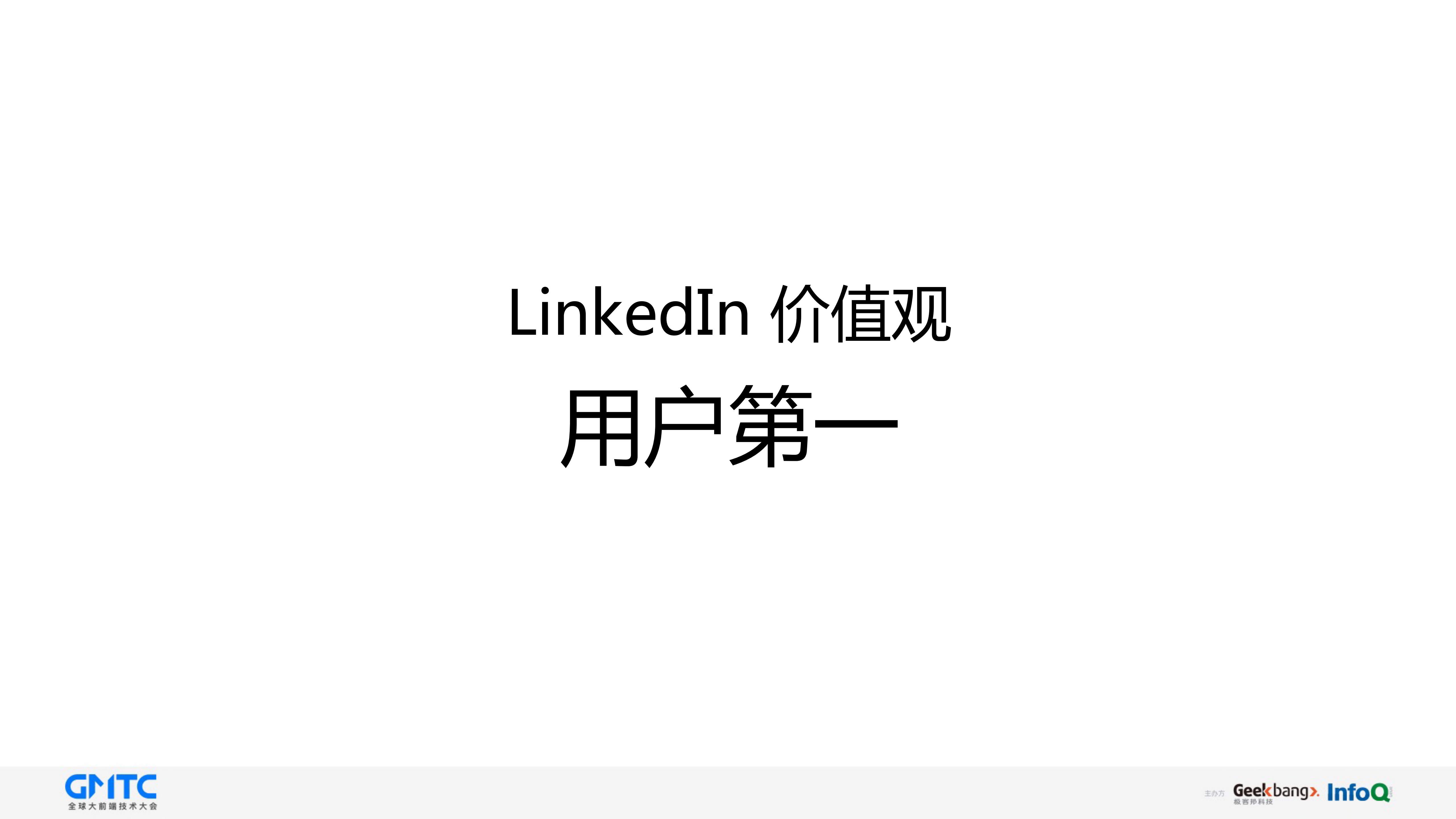 LinkedIn移动应用的性能优化之道_ITIL之家(www.itilzj.com)_.PDF 第5页