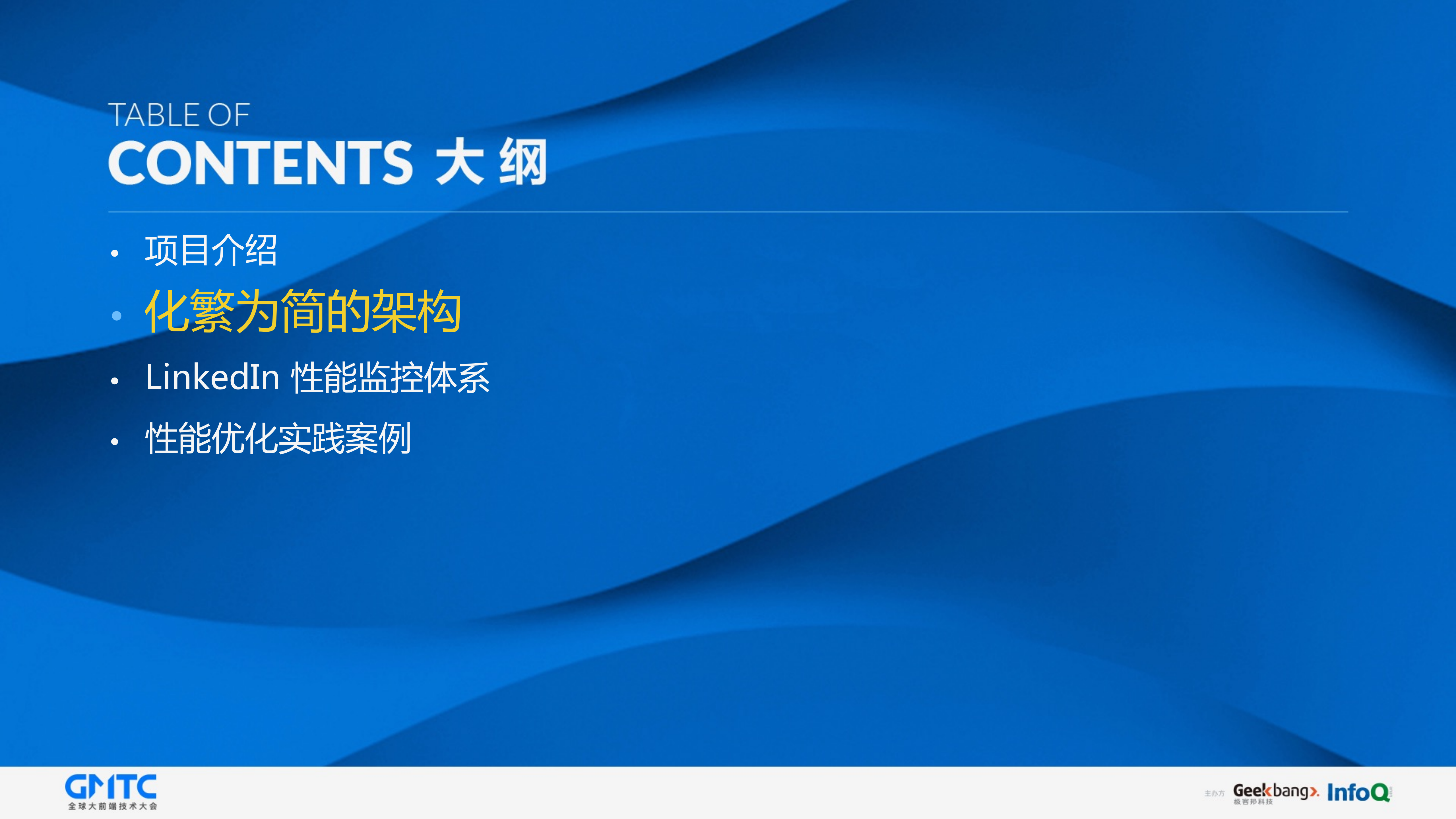 LinkedIn移动应用的性能优化之道_ITIL之家(www.itilzj.com)_.PDF 第9页