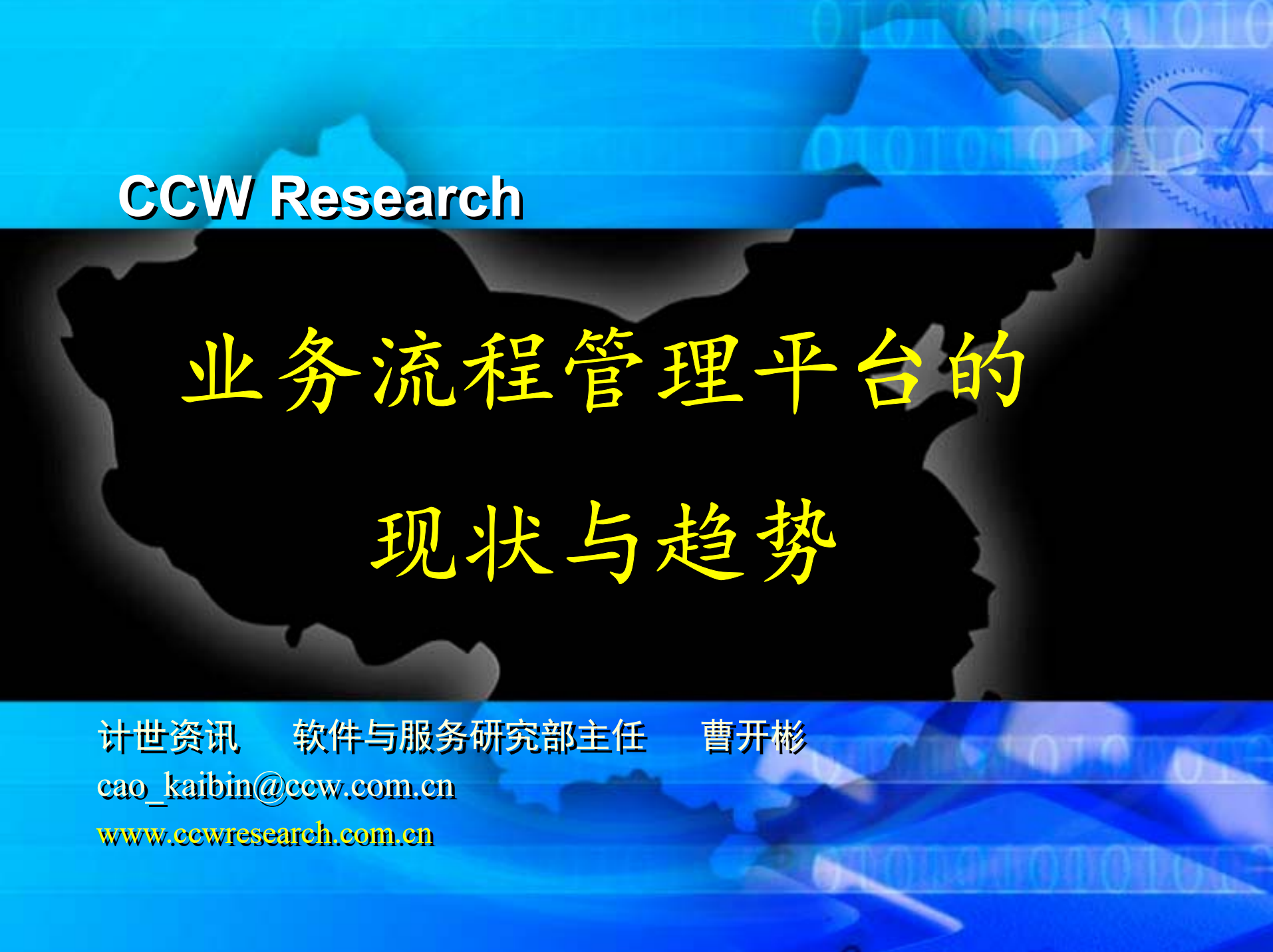 业务流程管理平台的现状和趋势_ITIL之家(www.itilzj.com)_.PDF 第1页