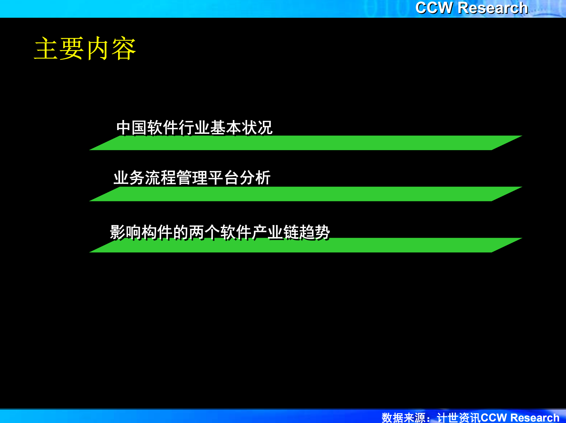 业务流程管理平台的现状和趋势_ITIL之家(www.itilzj.com)_.PDF 第2页