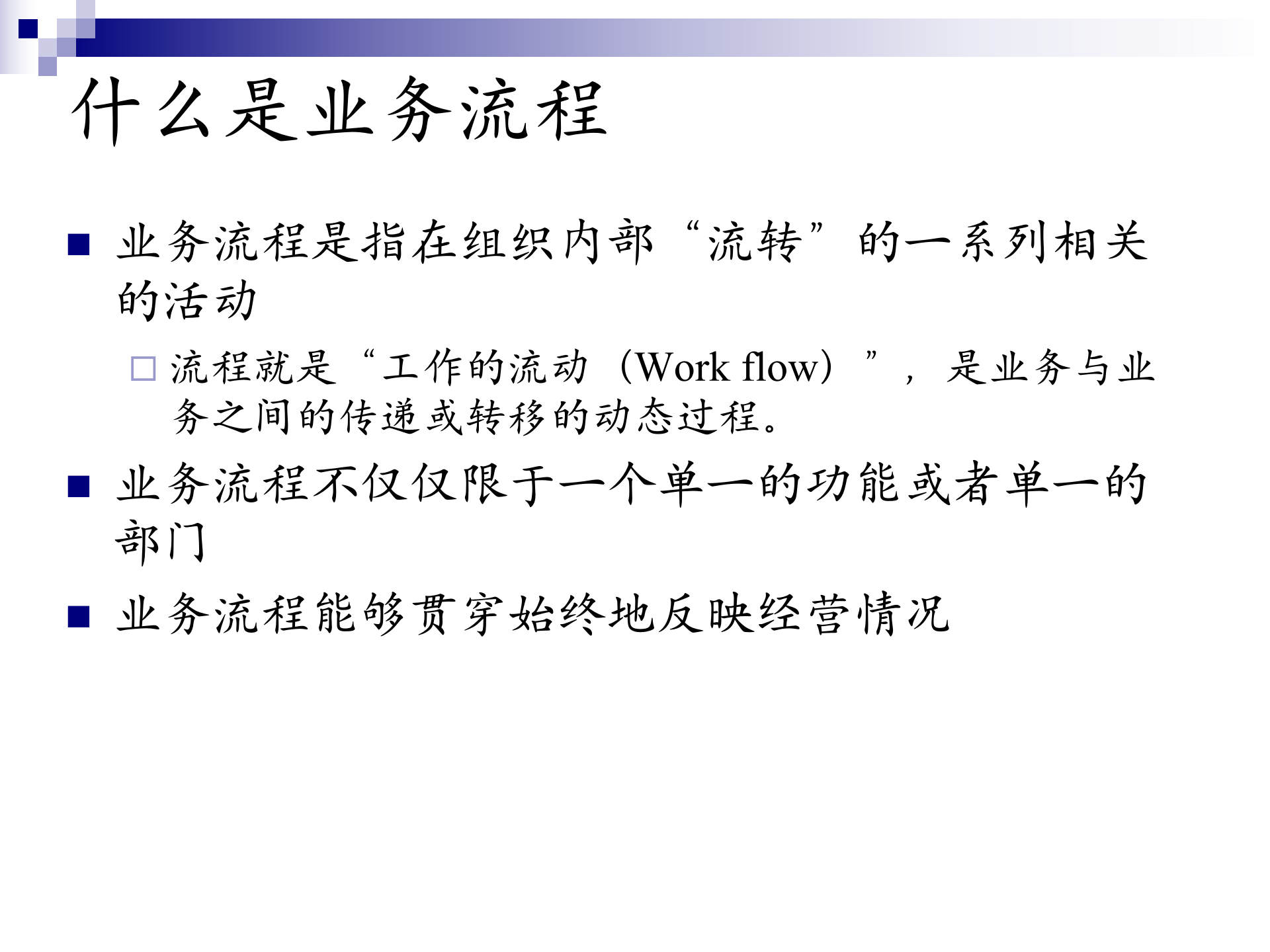业务流程图画法实战与基础_ITIL之家(www.itilzj.com)_.PPT 第6页
